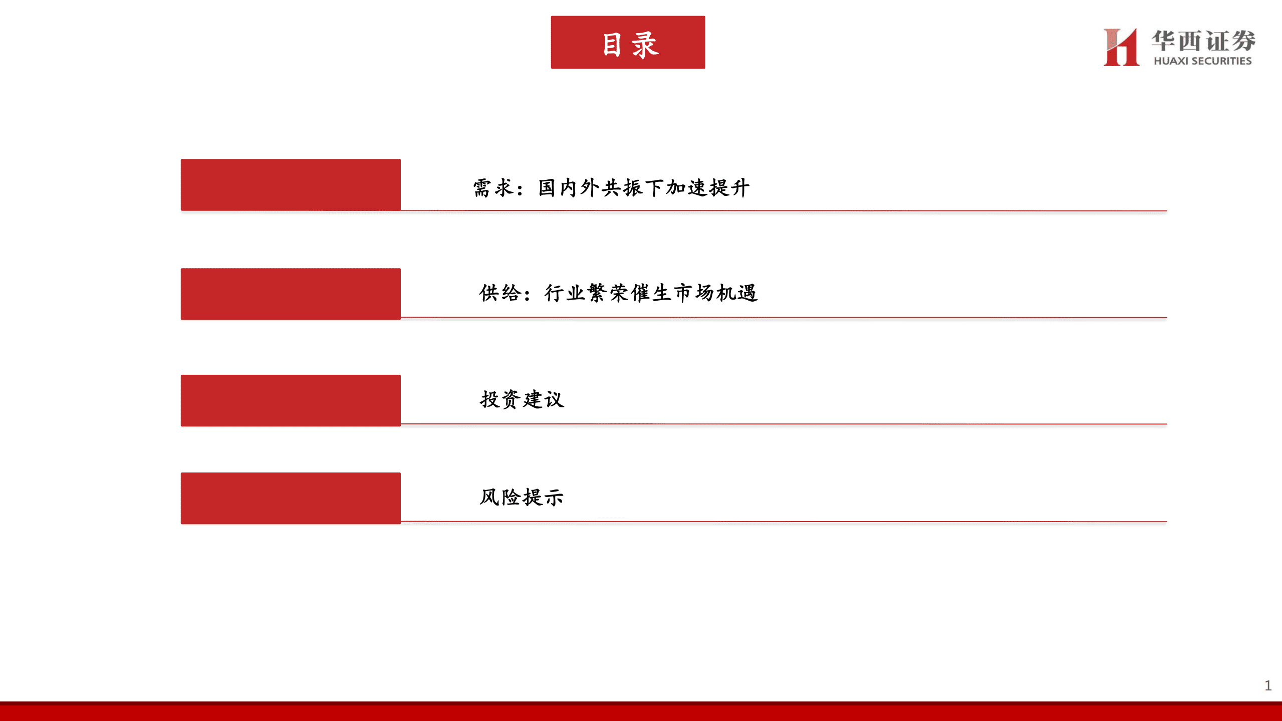 电力设备与新能源行业：全球需求共振，储能产业迎发展机遇-221019.pdf 第2页