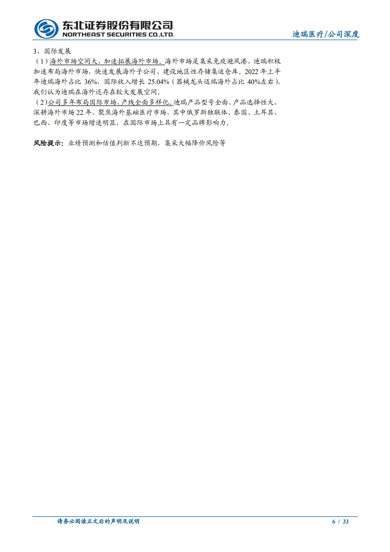 迪瑞医疗-深度报告：老牌企业焕发新活力，&ldquo;内涵+协同&rdquo;双轮驱动保增长-221019.pdf 第6页
