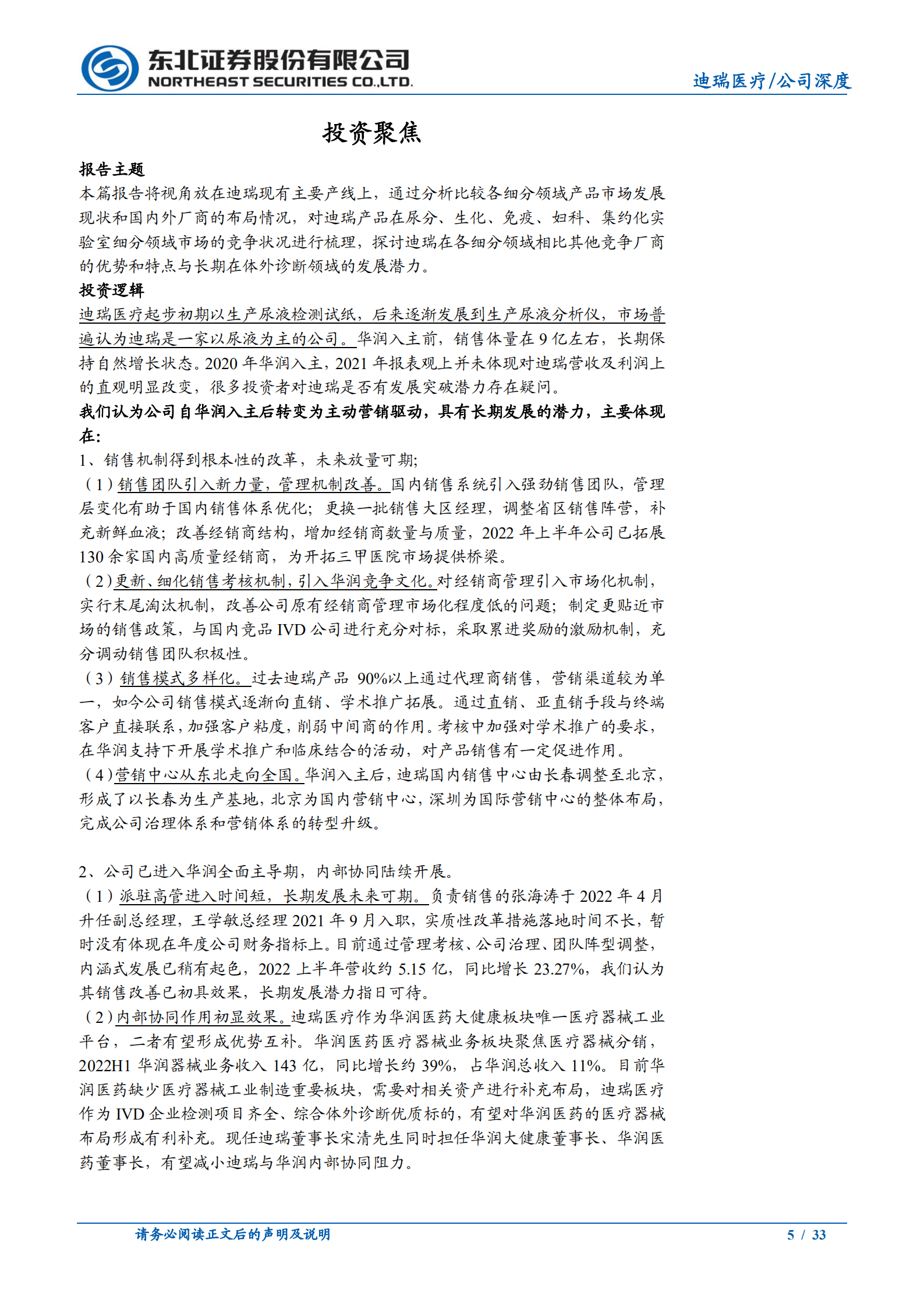 迪瑞医疗-深度报告：老牌企业焕发新活力，&ldquo;内涵+协同&rdquo;双轮驱动保增长-221019.pdf 第5页