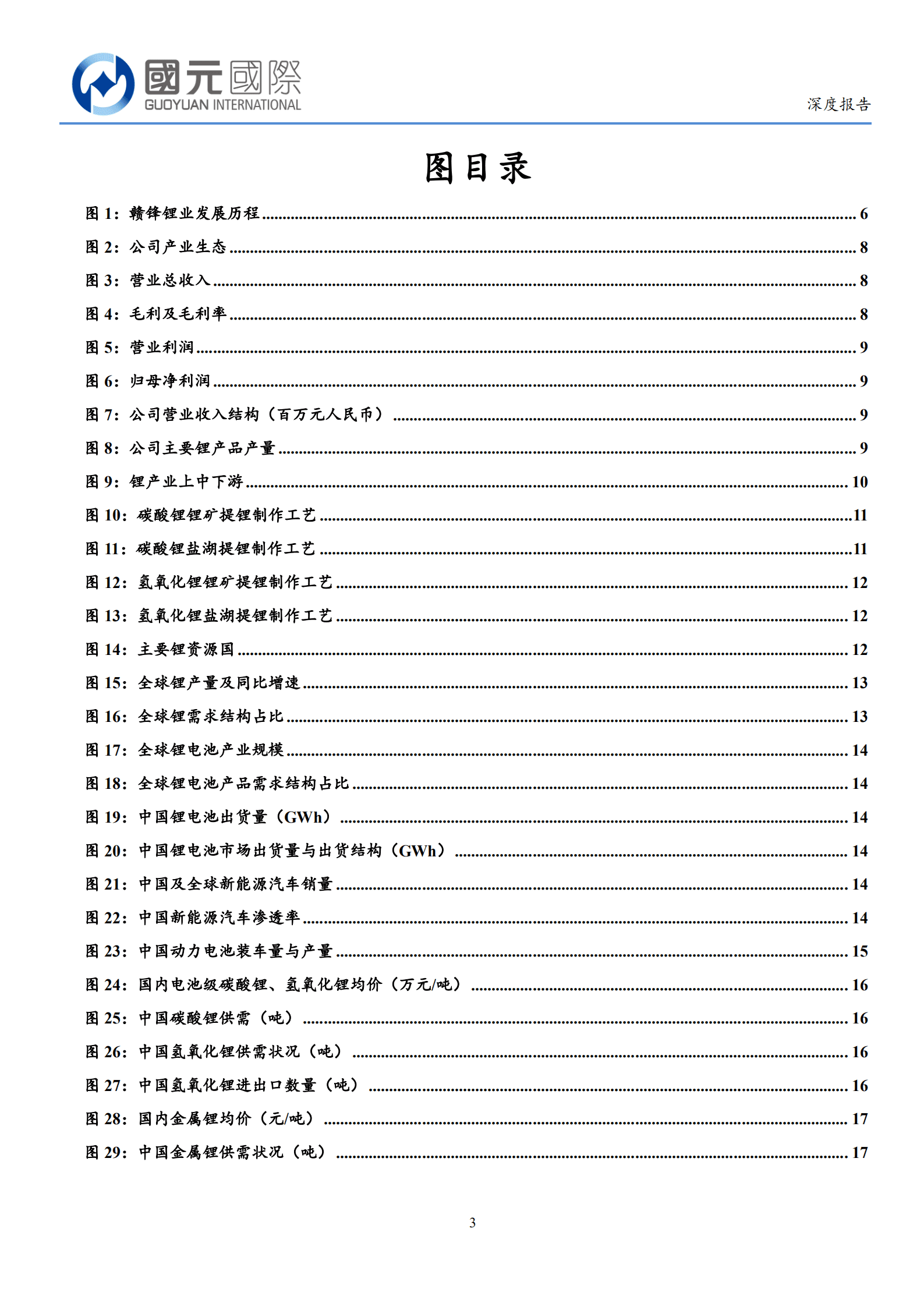 赣锋锂业-需求旺盛支撑锂价，固态电池助力新成长空间-221018.pdf 第3页