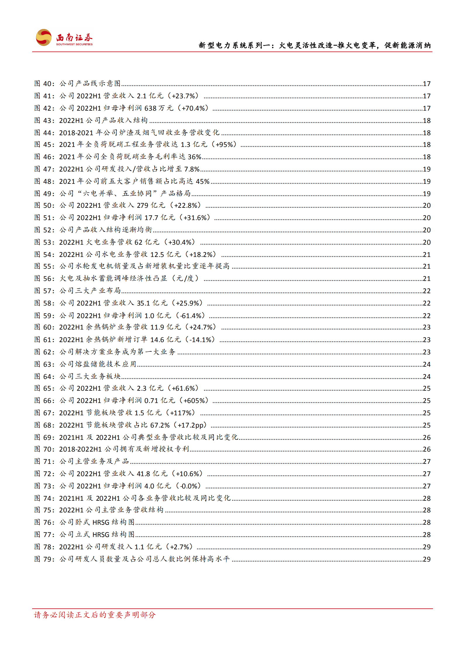 公用事业行业火电灵活性改造：推火电变革，促新能源消纳-221018.pdf 第4页