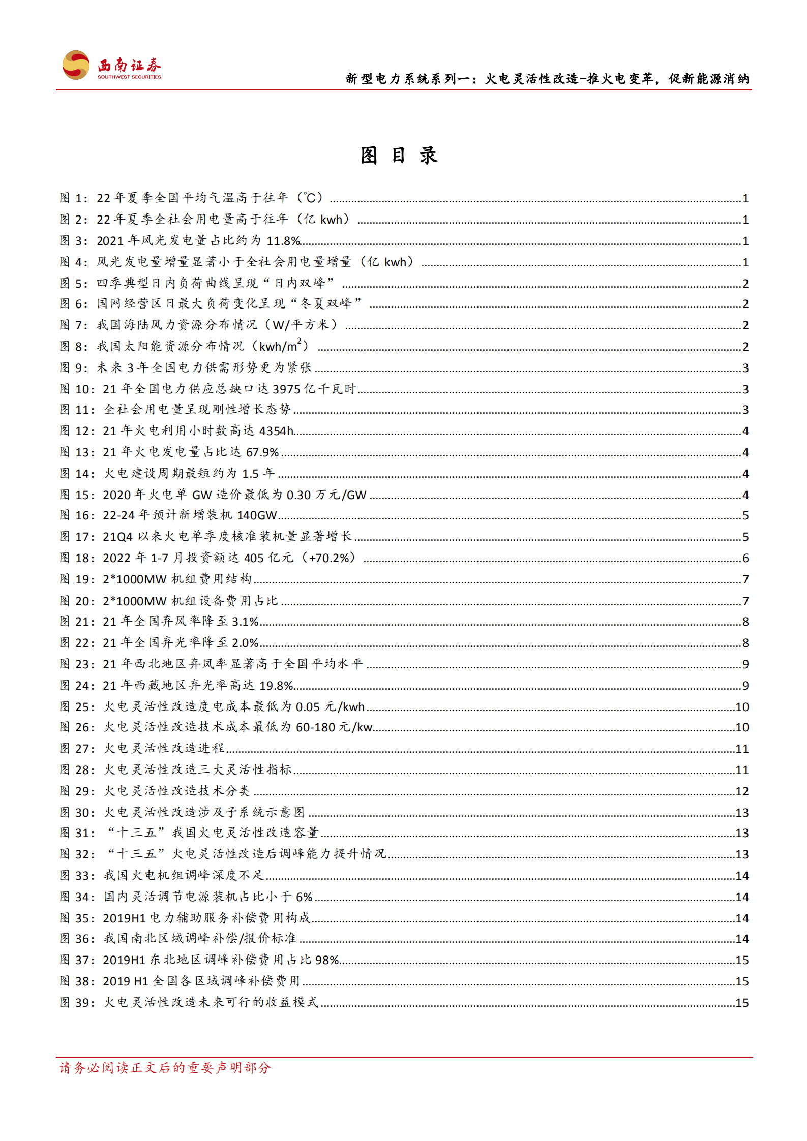 公用事业行业火电灵活性改造：推火电变革，促新能源消纳-221018.pdf 第3页