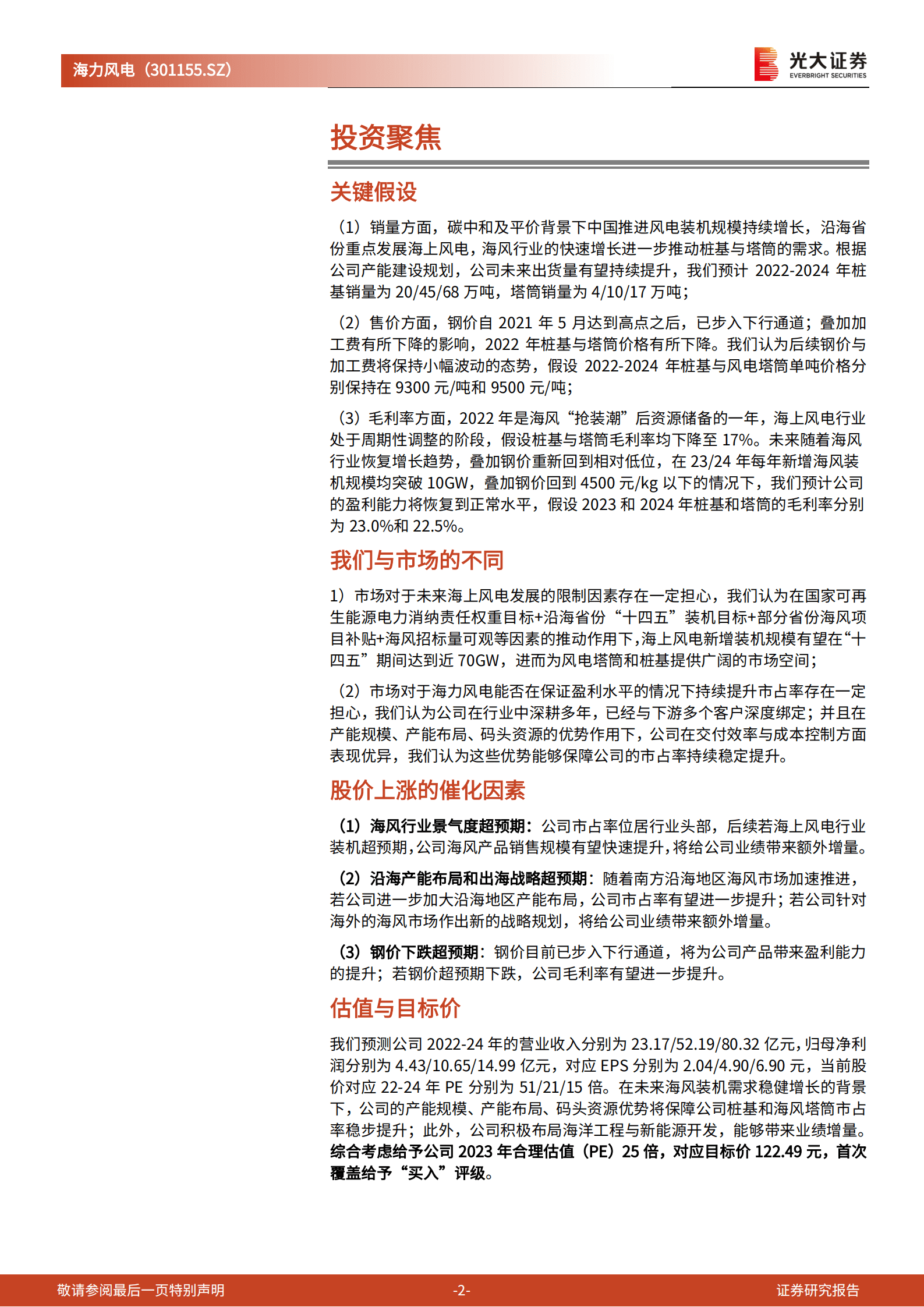 海力风电：海风增量时代，桩基龙头乘风御浪-221019.pdf 第2页