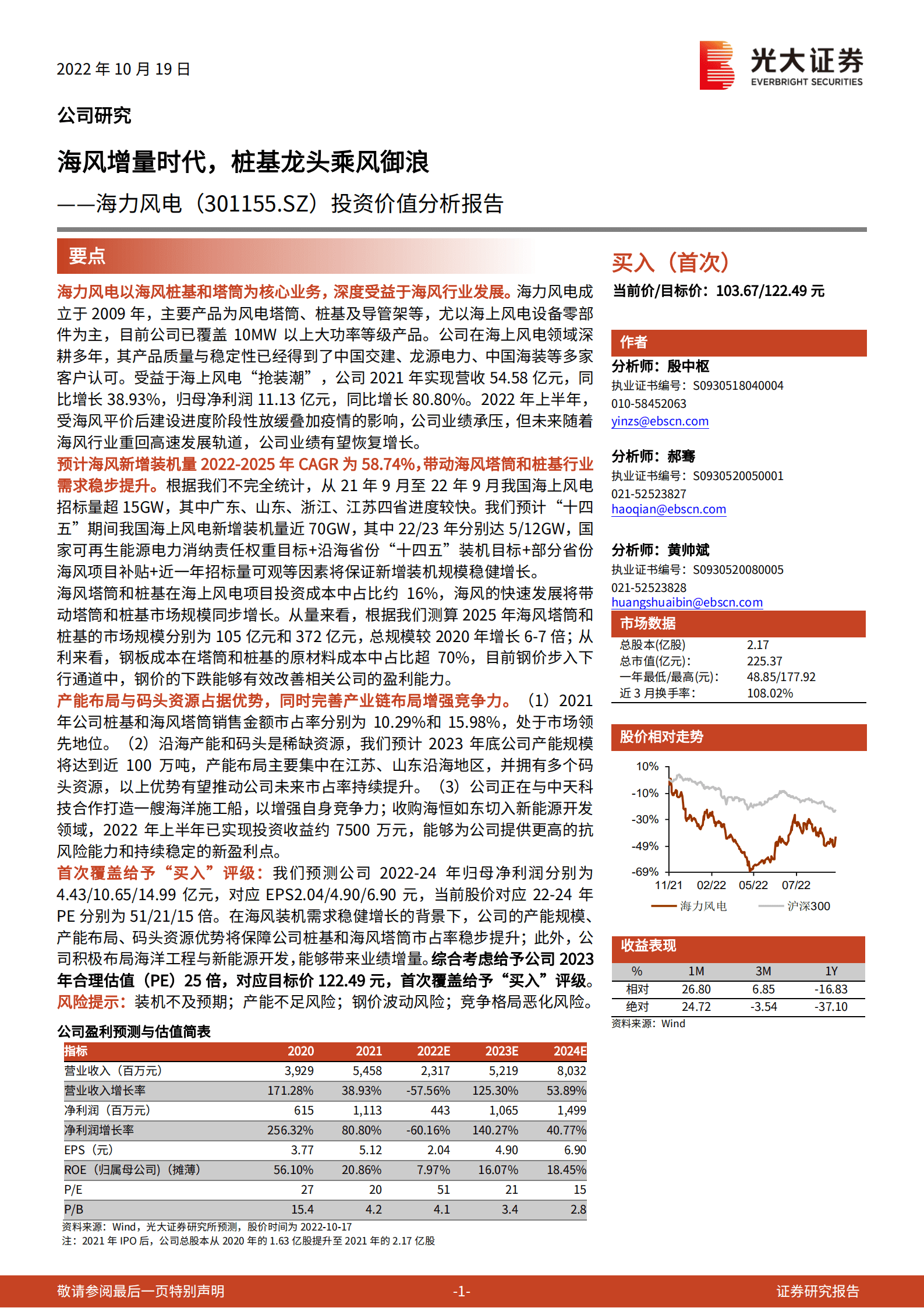 海力风电：海风增量时代，桩基龙头乘风御浪-221019.pdf 第1页