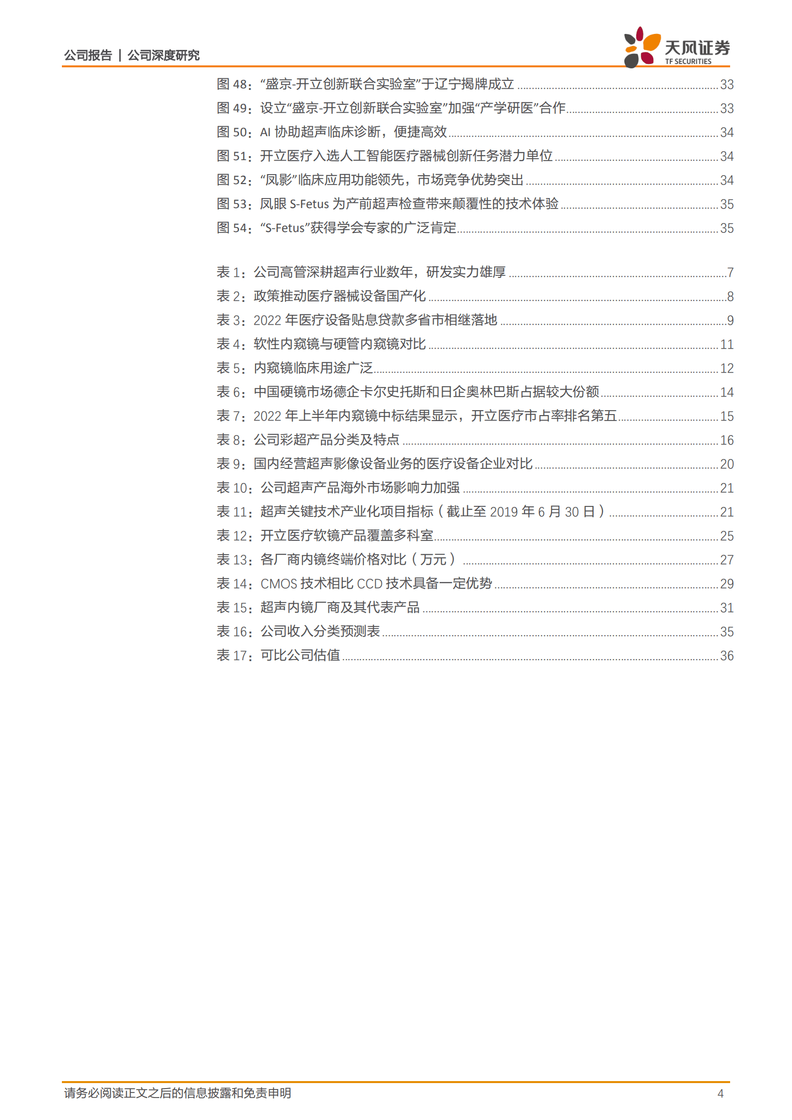 开立医疗-超声为基，内镜发力，打造平台型创新医疗设备企业-221019.pdf 第4页