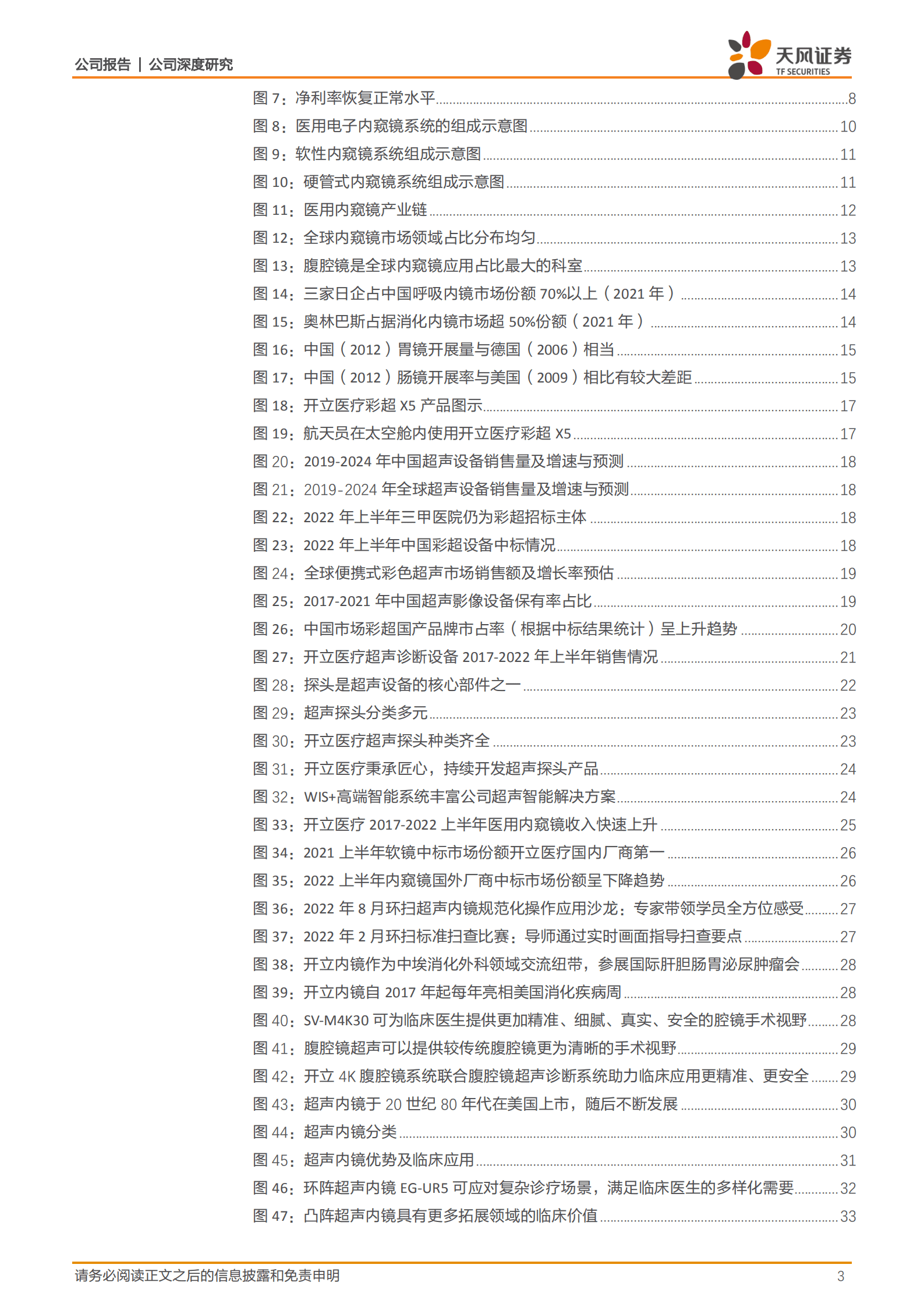 开立医疗-超声为基，内镜发力，打造平台型创新医疗设备企业-221019.pdf 第3页