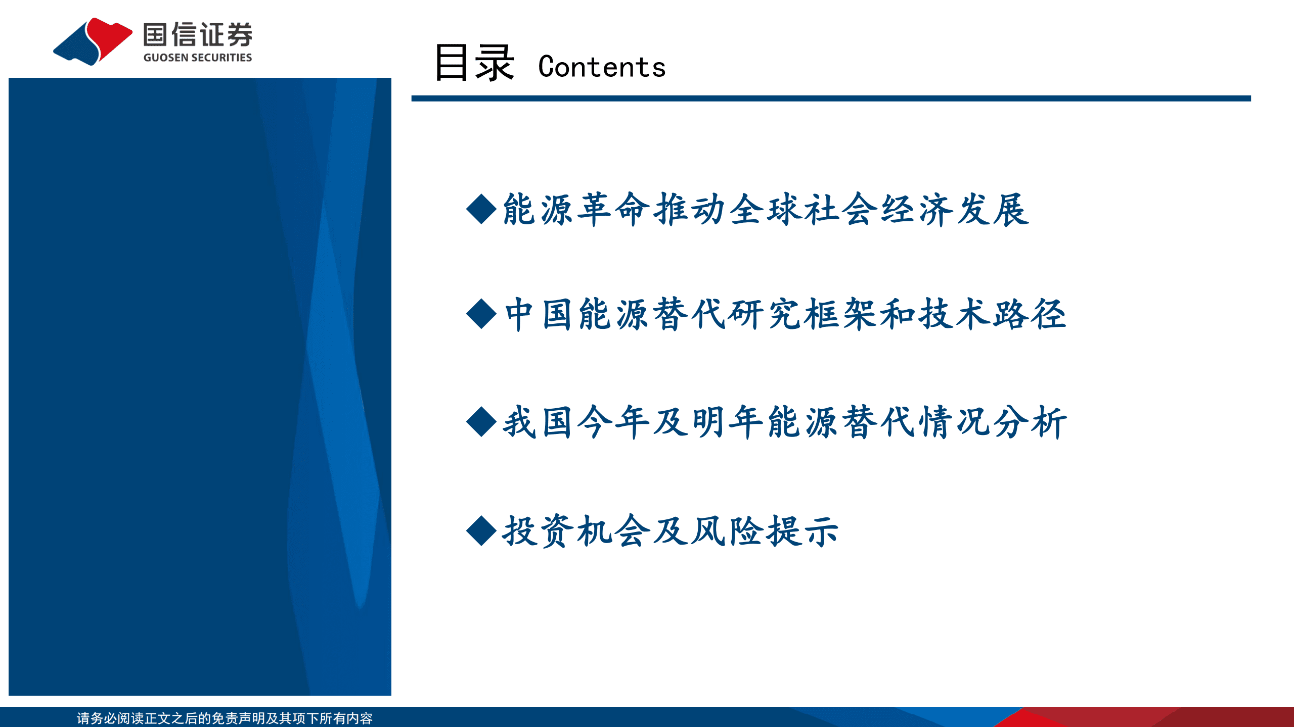 煤炭行业：能源替代研究框架及今明年替代分析-221019.pdf 第3页