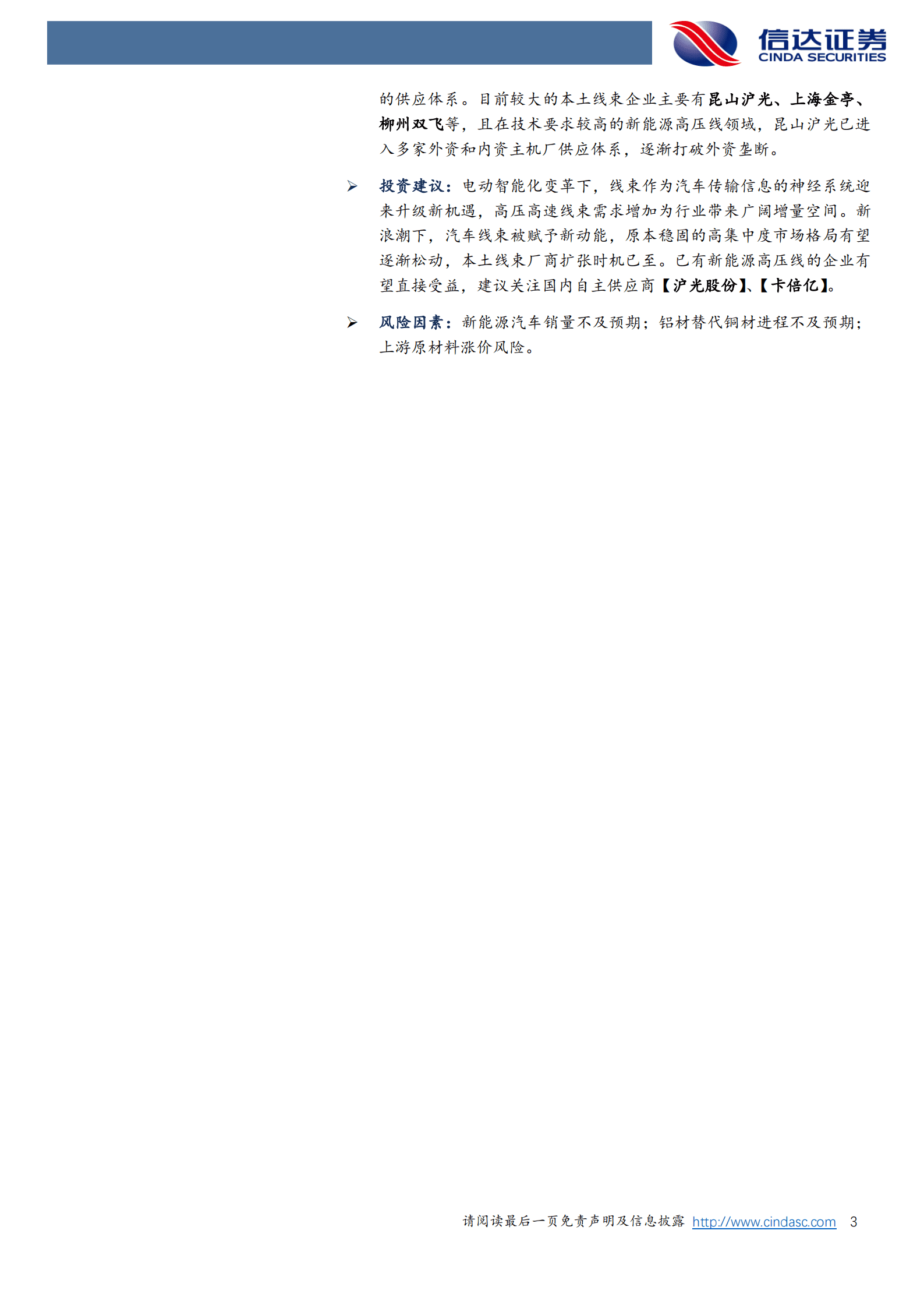 汽车零部件行业深度研究：线束行业，汽车的血管与神经，迎智能电动升级大机遇-221019.pdf 第3页