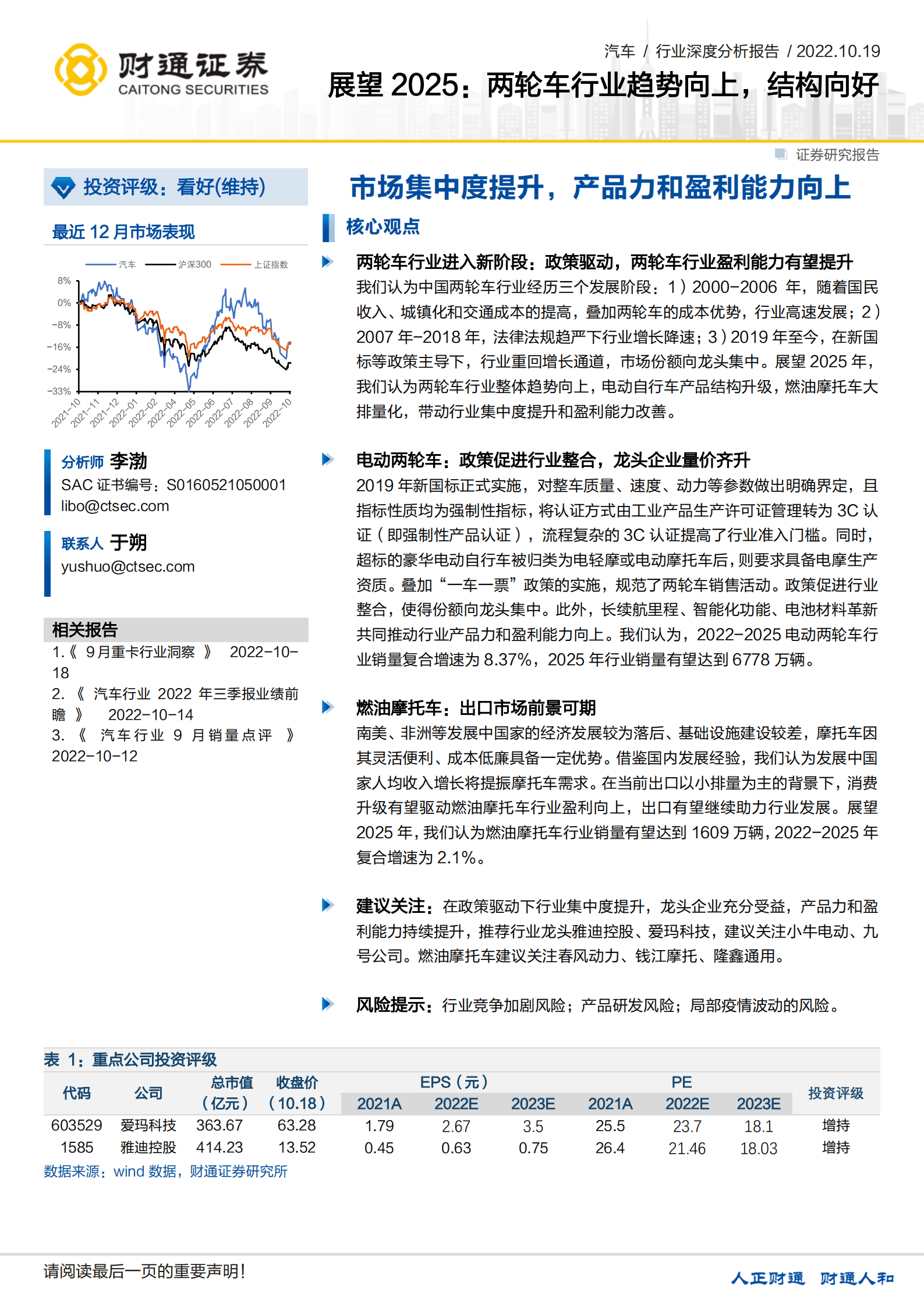 汽车行业展望2025：两轮车行业趋势向上，结构向好-221019.pdf 第1页