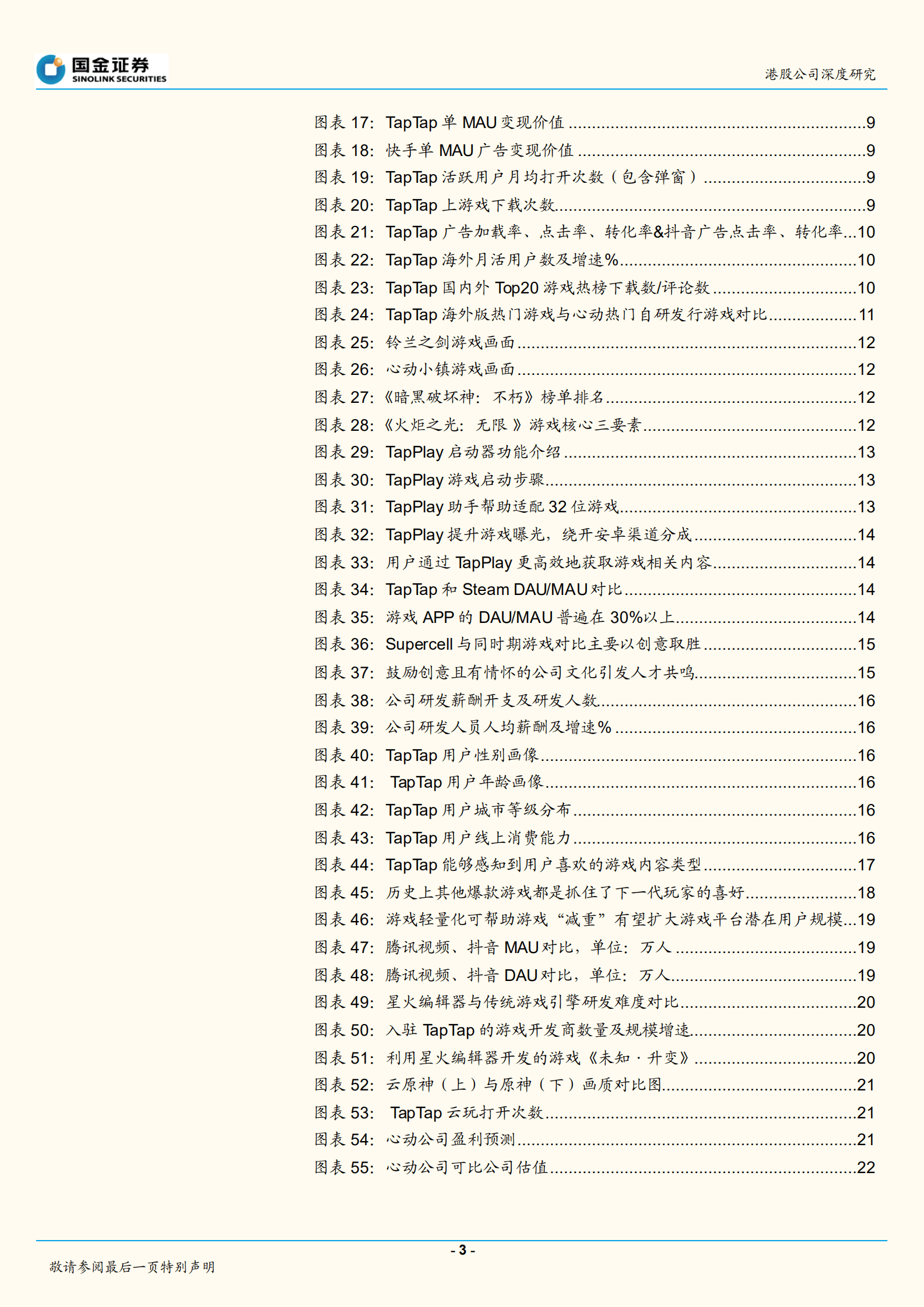 心动公司-游戏轻量化先驱，即将步入产品周期-221019.pdf 第3页