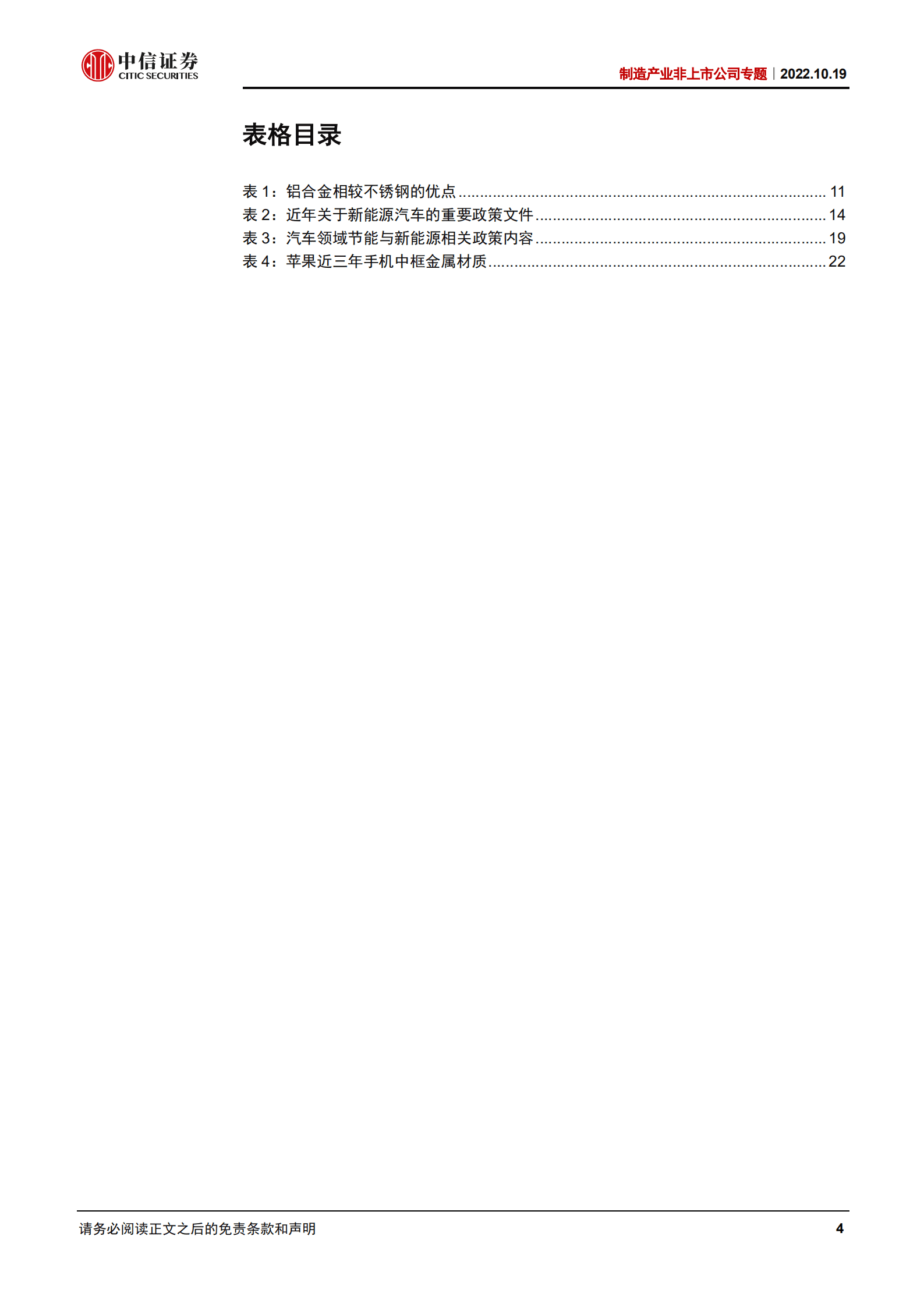 制造行业产业非上市公司之鑫益瑞杰分析报告：“汽车+3C”双轮驱动，新兴领域大有可为-221019.pdf 第4页