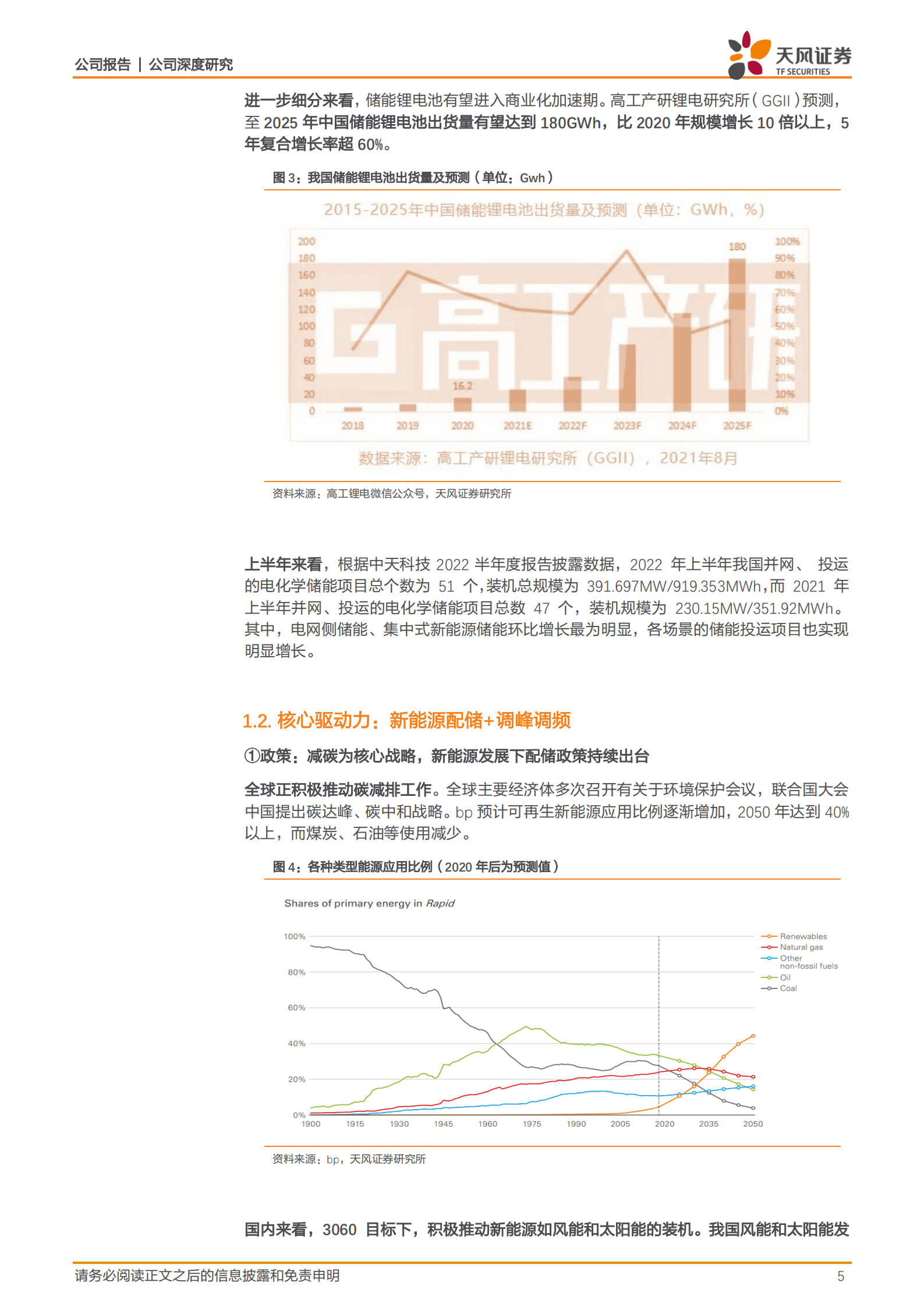 中天科技-十年沉淀乘势而起，中天储能迎重大成长机遇！-221019.pdf 第5页
