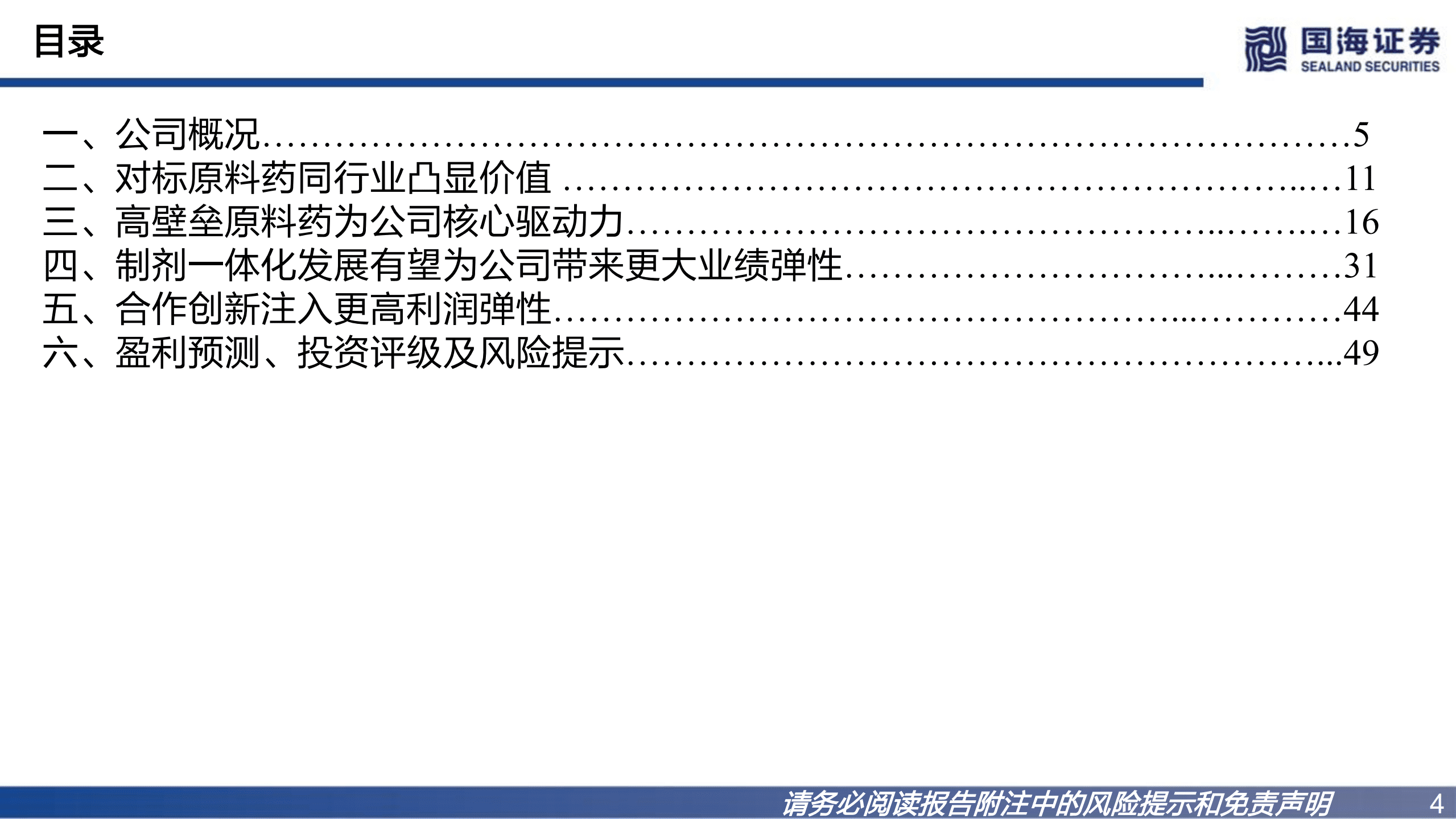 博瑞医药-深度报告：打造高壁垒全产业链，产品管线已现规模-221018.pdf 第4页