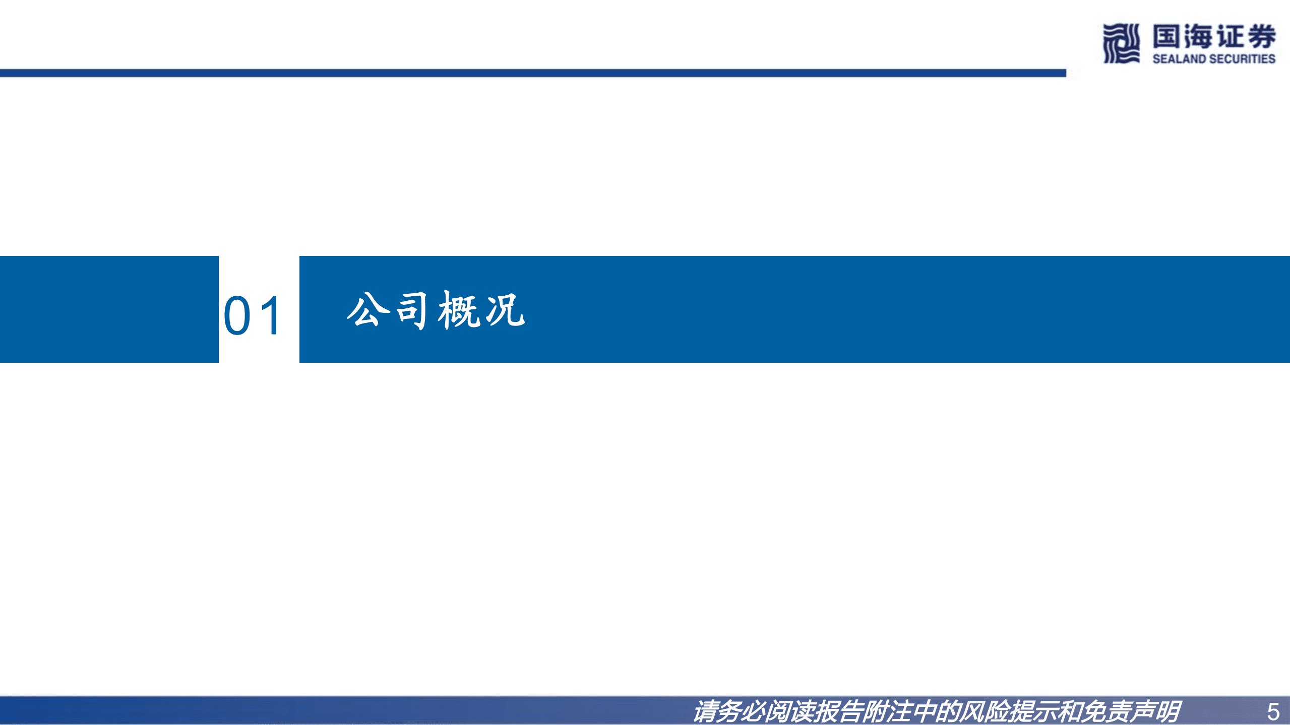 博瑞医药-深度报告：打造高壁垒全产业链，产品管线已现规模-221018.pdf 第5页