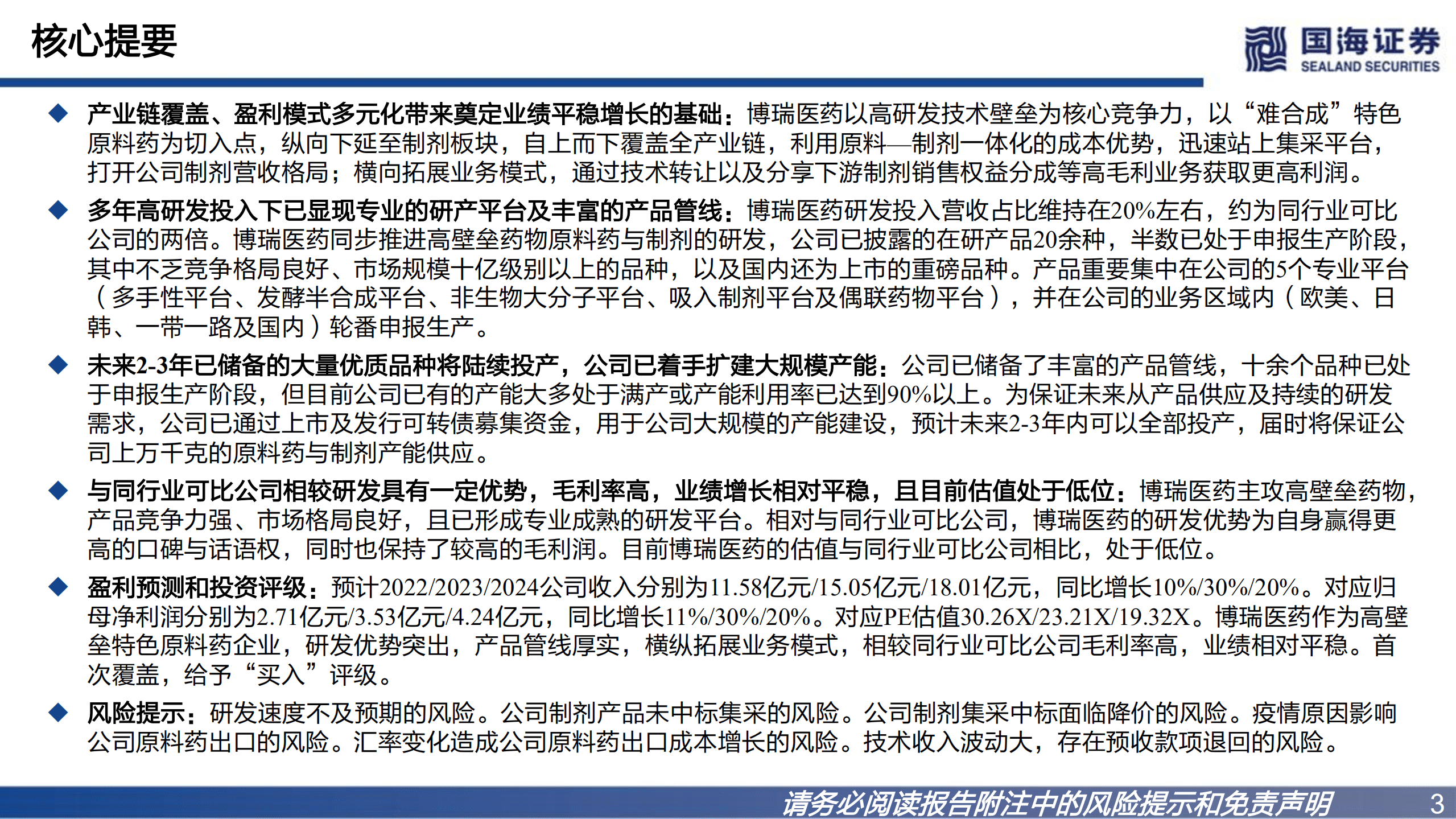 博瑞医药-深度报告：打造高壁垒全产业链，产品管线已现规模-221018.pdf 第3页