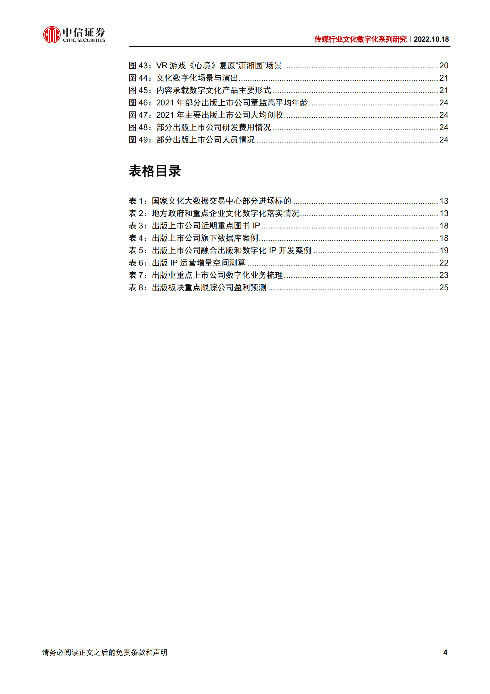 传媒行业文化数字化系列研究：文化数字化东风渐起，出版产业扬帆再起航-221018.pdf 第4页