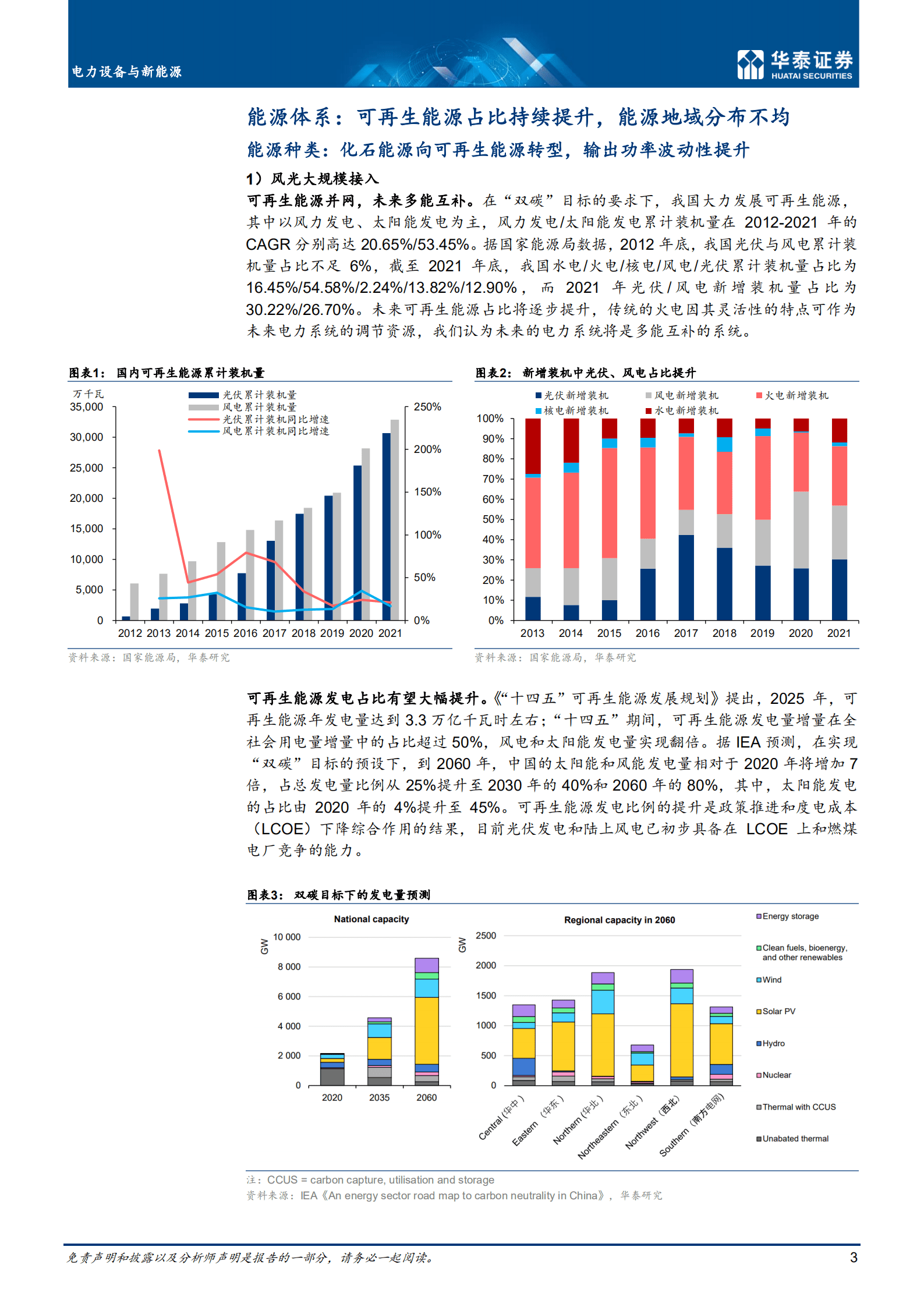 电力设备与新能源行业专题研究：顺能源变革之势，铸新型电力系统-221018.pdf 第3页