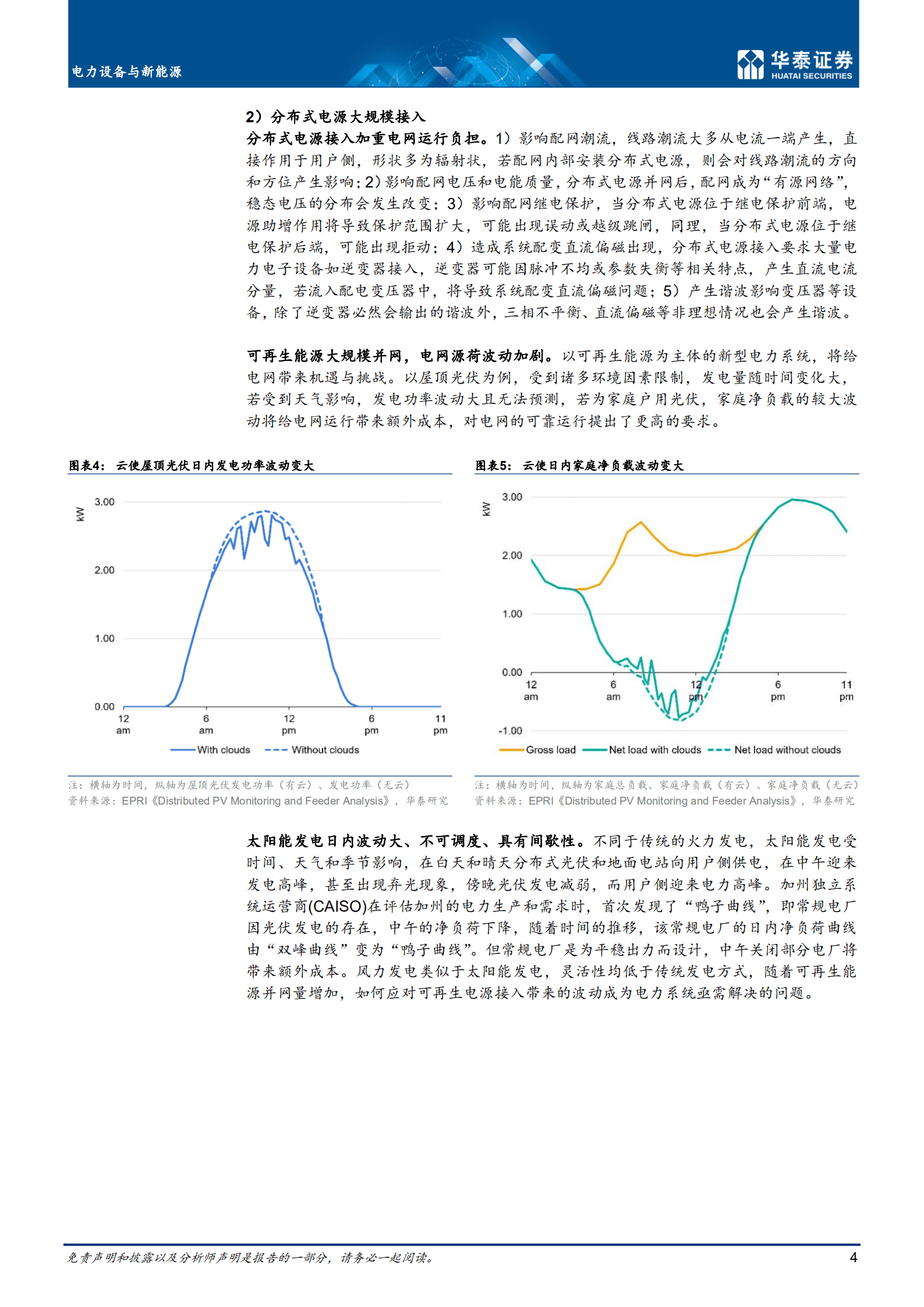 电力设备与新能源行业专题研究：顺能源变革之势，铸新型电力系统-221018.pdf 第4页