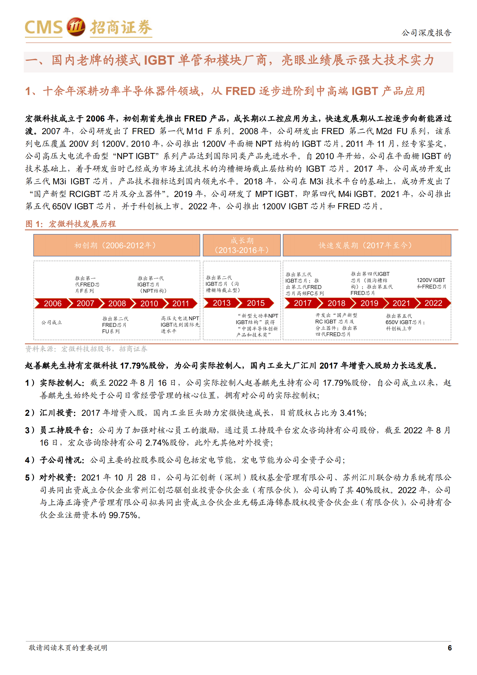 宏微科技-国内老牌IGBT厂商，新能源汽车和光伏加速放量-221018.pdf 第6页