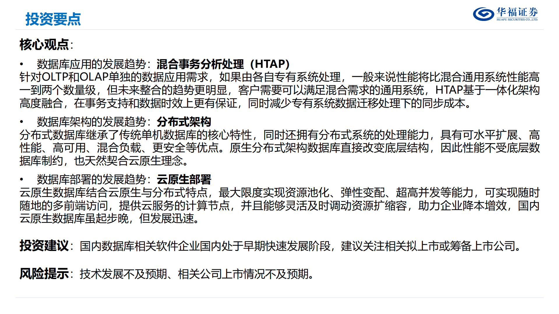 数据库行业发展报告-221018.pdf 第2页