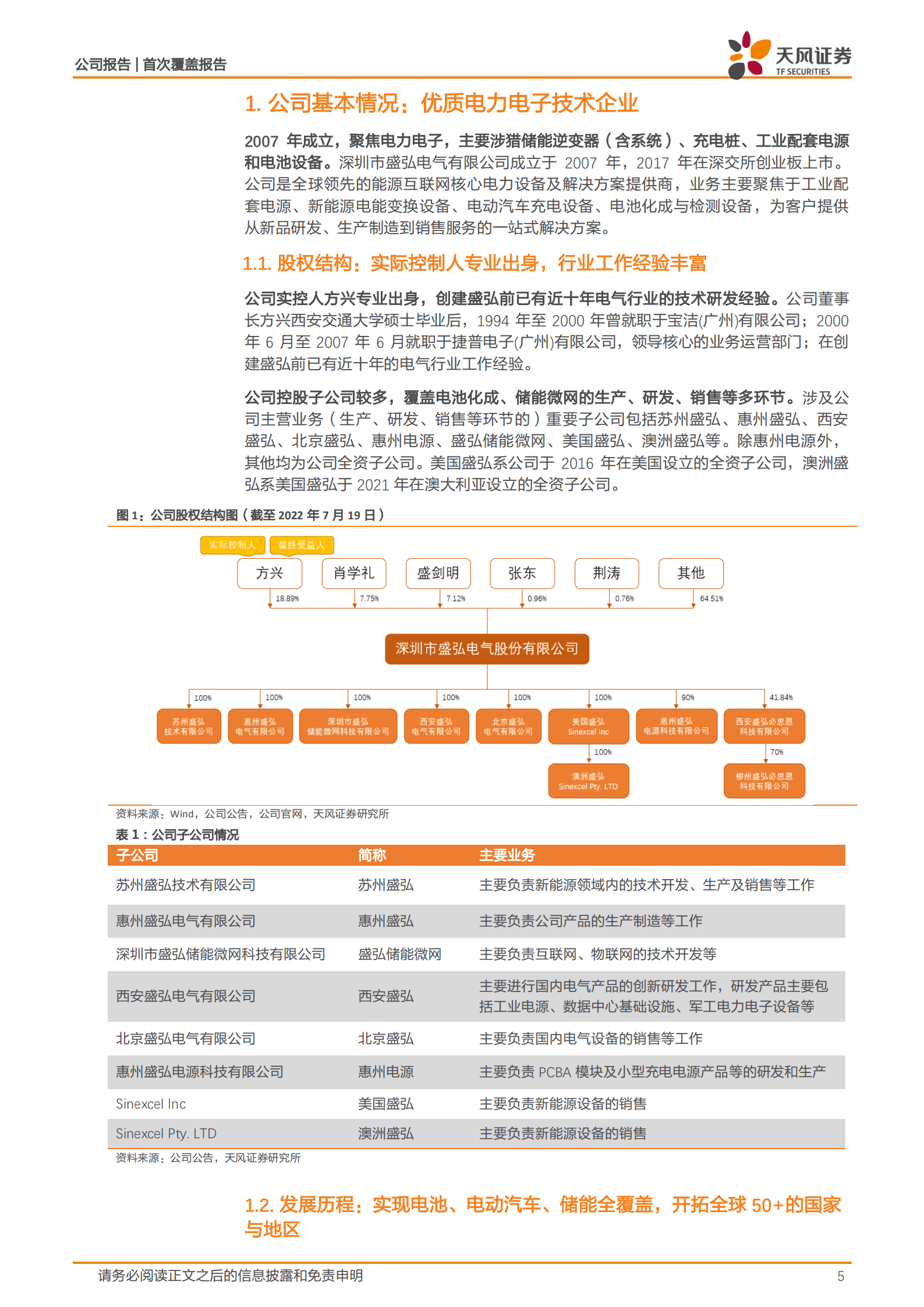 盛弘股份-纯正的储能逆变器，电力电子多点开花-221017.pdf 第5页