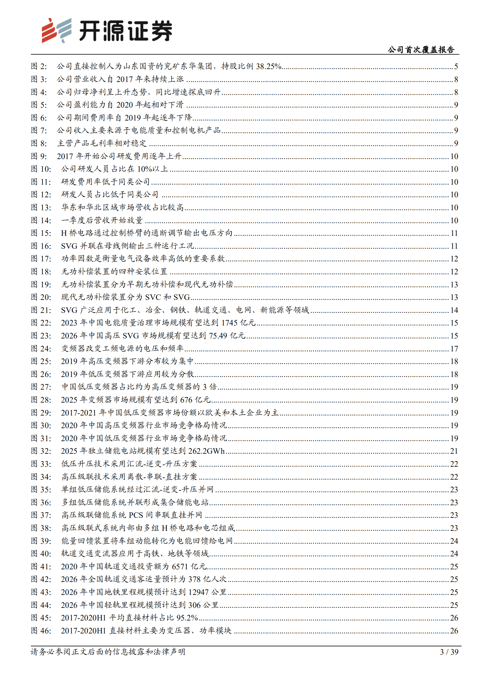 新风光：新能源SVG龙头，储能打造第二增长曲线-221018.pdf 第3页
