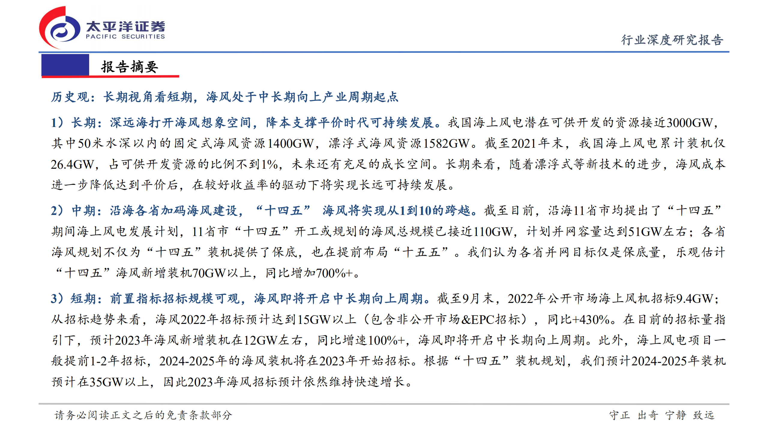 新能源行业海上风电专题报告系列（总论）：新周期的起点，深远海打开成长空间-221018.pdf 第2页