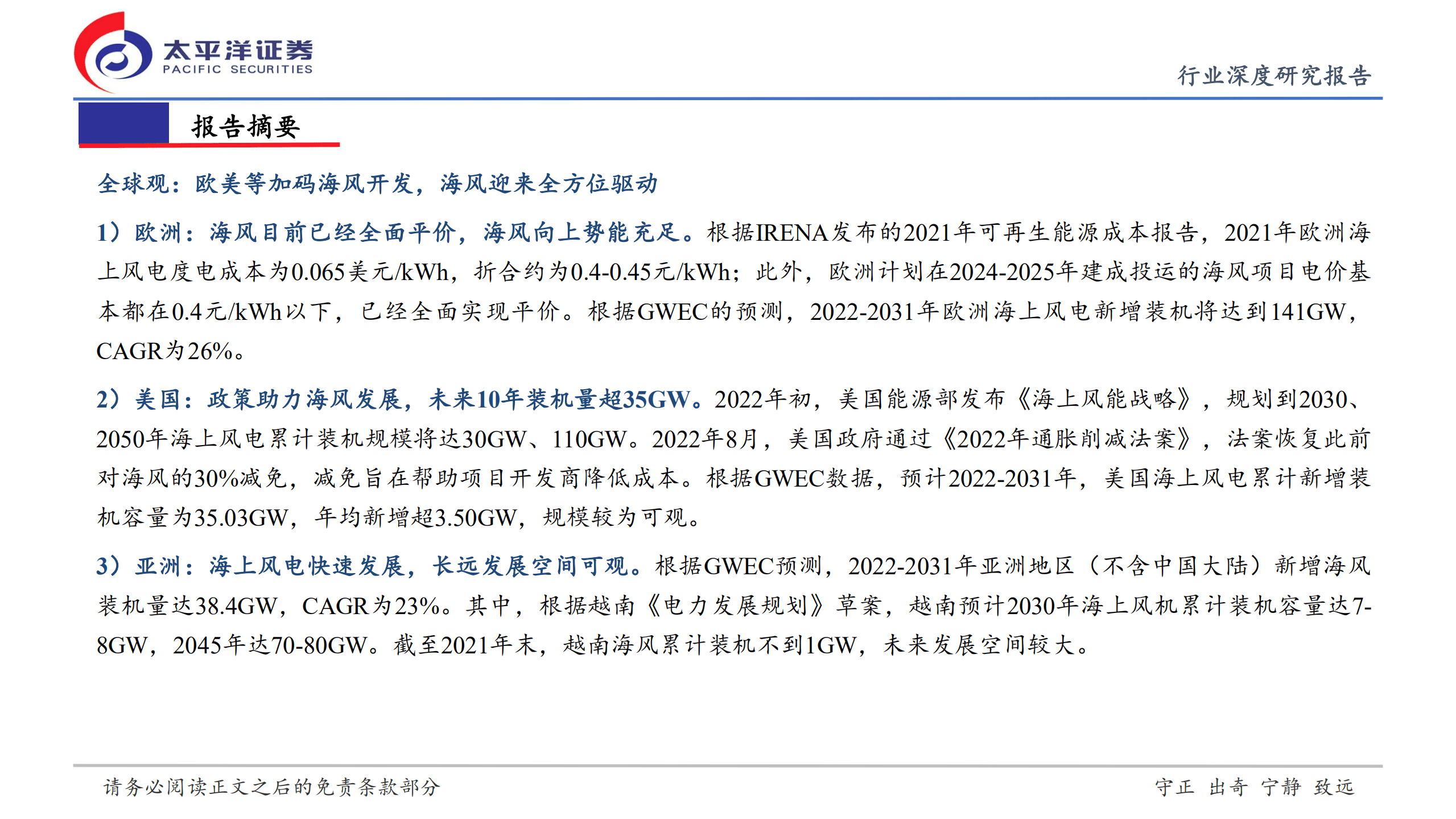 新能源行业海上风电专题报告系列（总论）：新周期的起点，深远海打开成长空间-221018.pdf 第3页