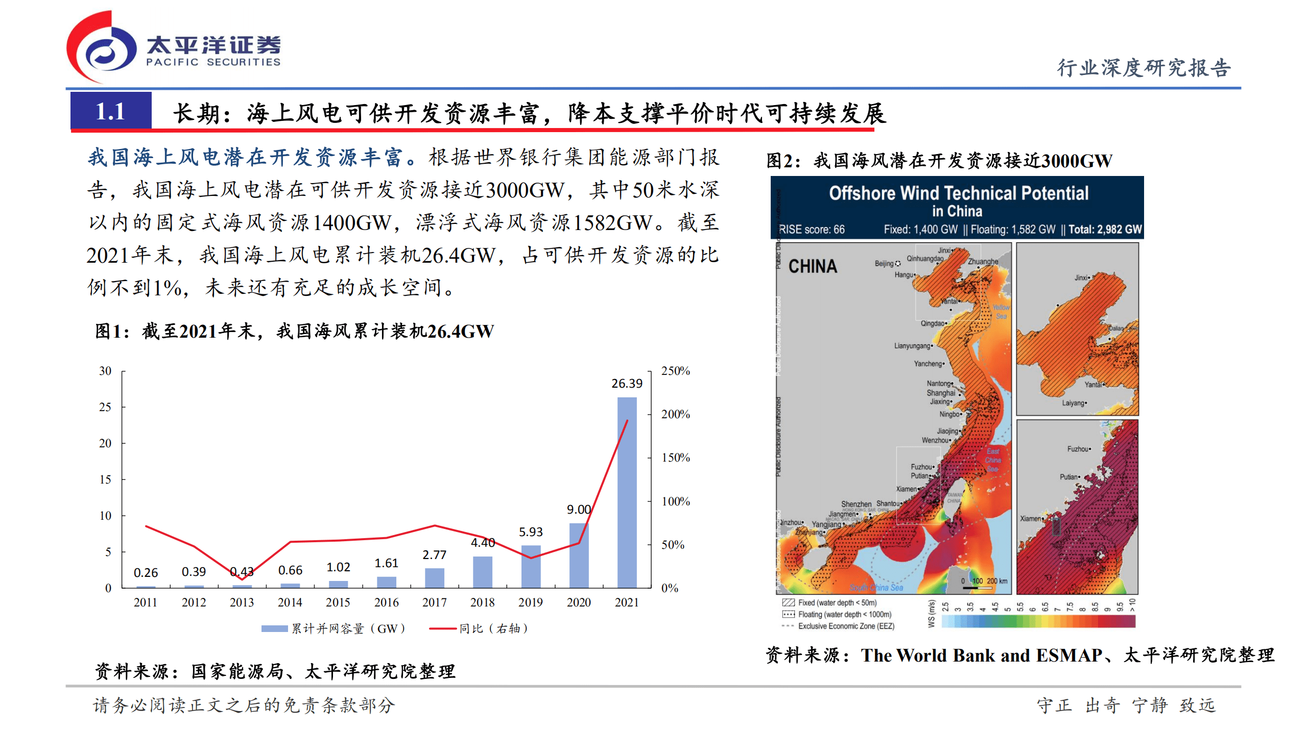 新能源行业海上风电专题报告系列（总论）：新周期的起点，深远海打开成长空间-221018.pdf 第6页