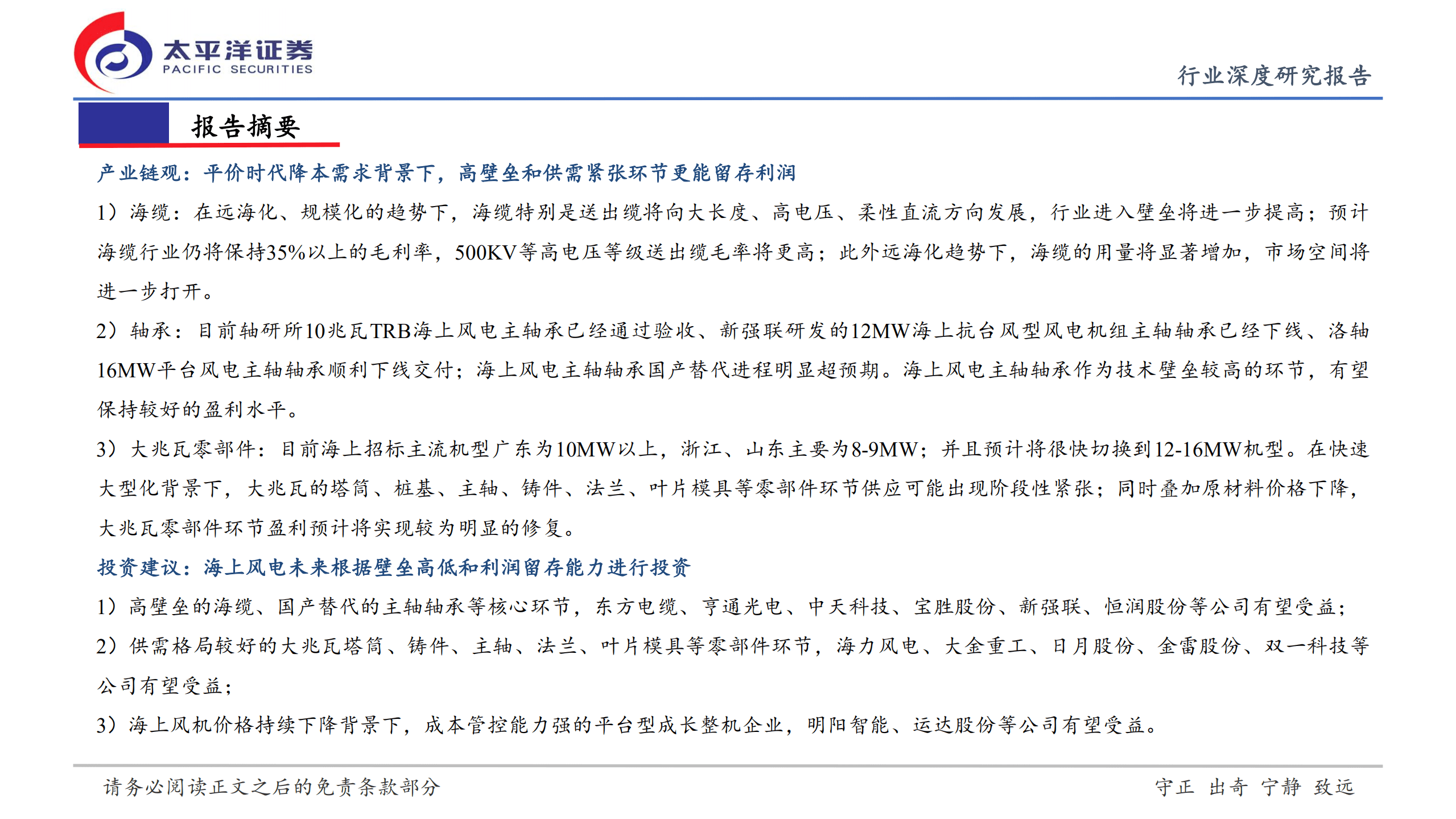 新能源行业海上风电专题报告系列（总论）：新周期的起点，深远海打开成长空间-221018.pdf 第4页