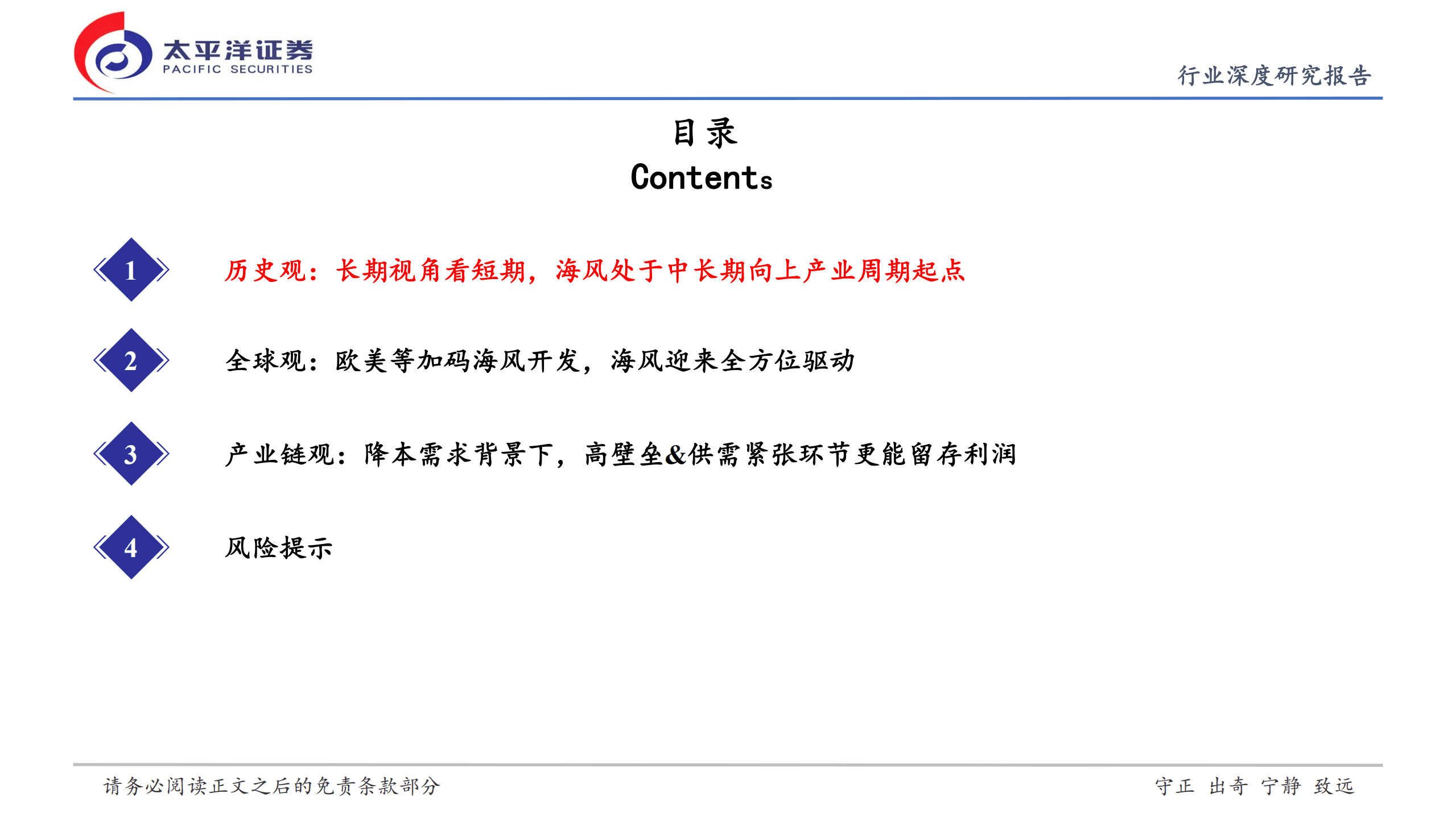 新能源行业海上风电专题报告系列（总论）：新周期的起点，深远海打开成长空间-221018.pdf 第5页