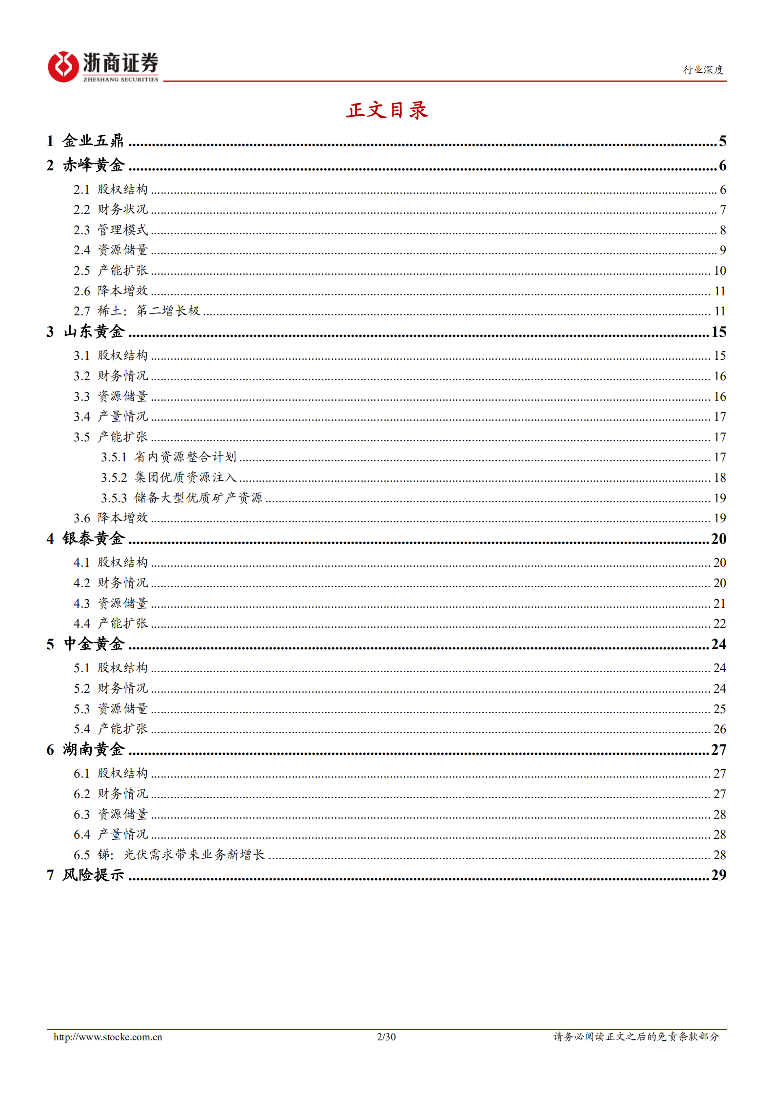 有色金属行业深度报告：黄金，避险价值凸显-221017.pdf 第2页