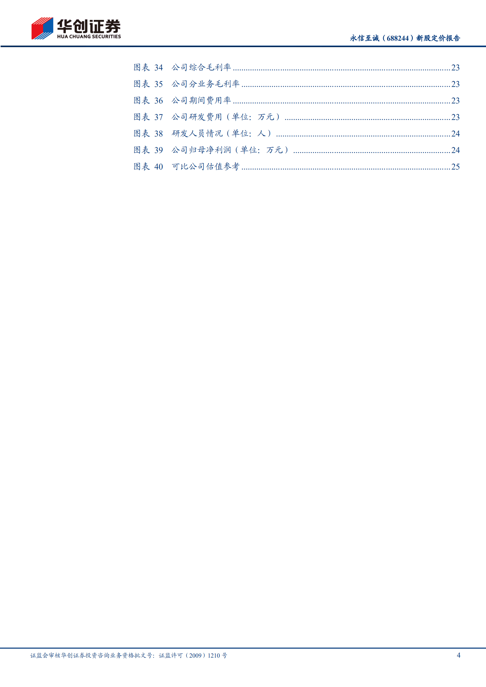 永信至诚：网络靶场领域的专精特新&ldquo;小巨人&rdquo;-221018.pdf 第4页