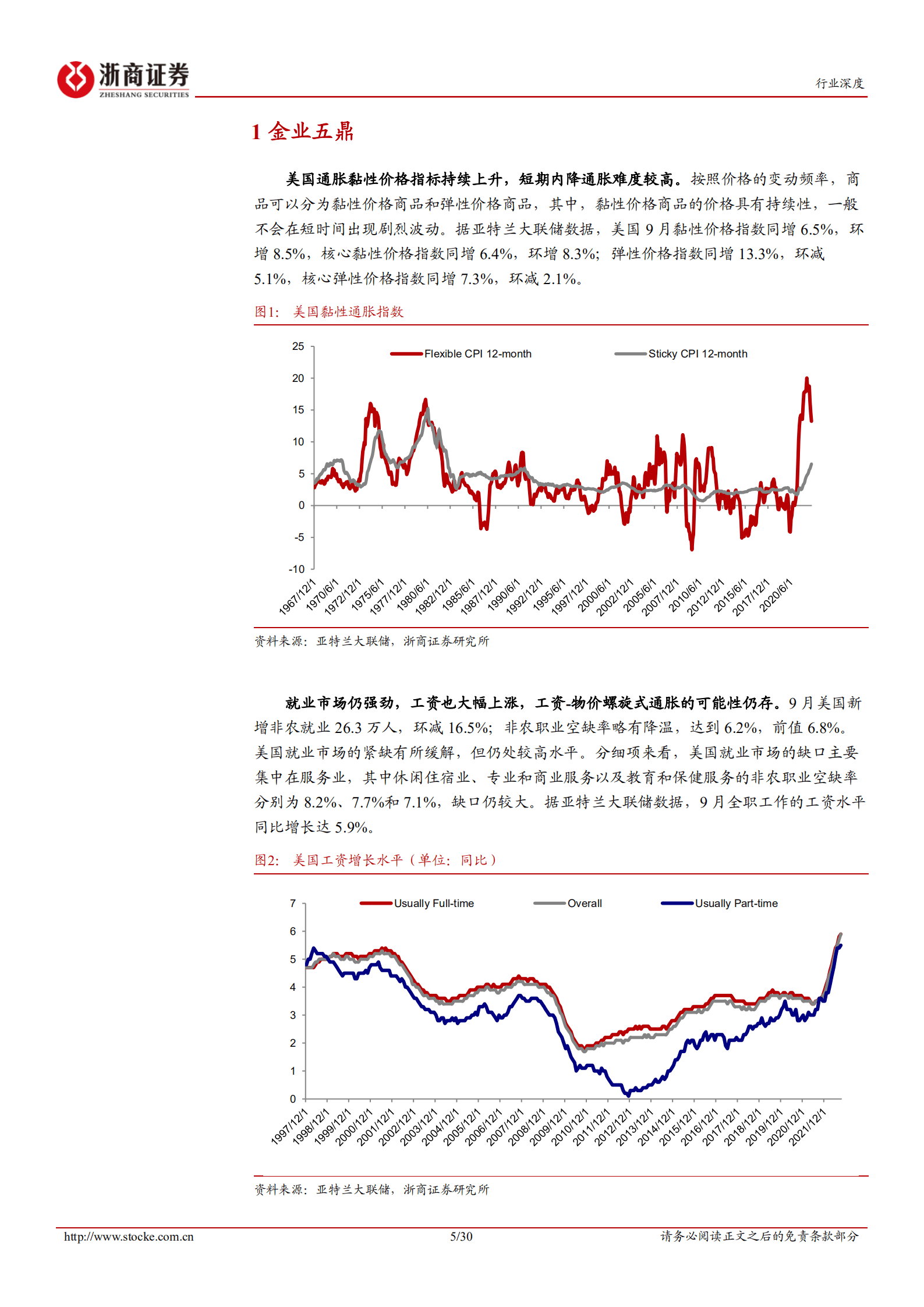 有色金属行业深度报告：黄金，避险价值凸显-221017.pdf 第5页