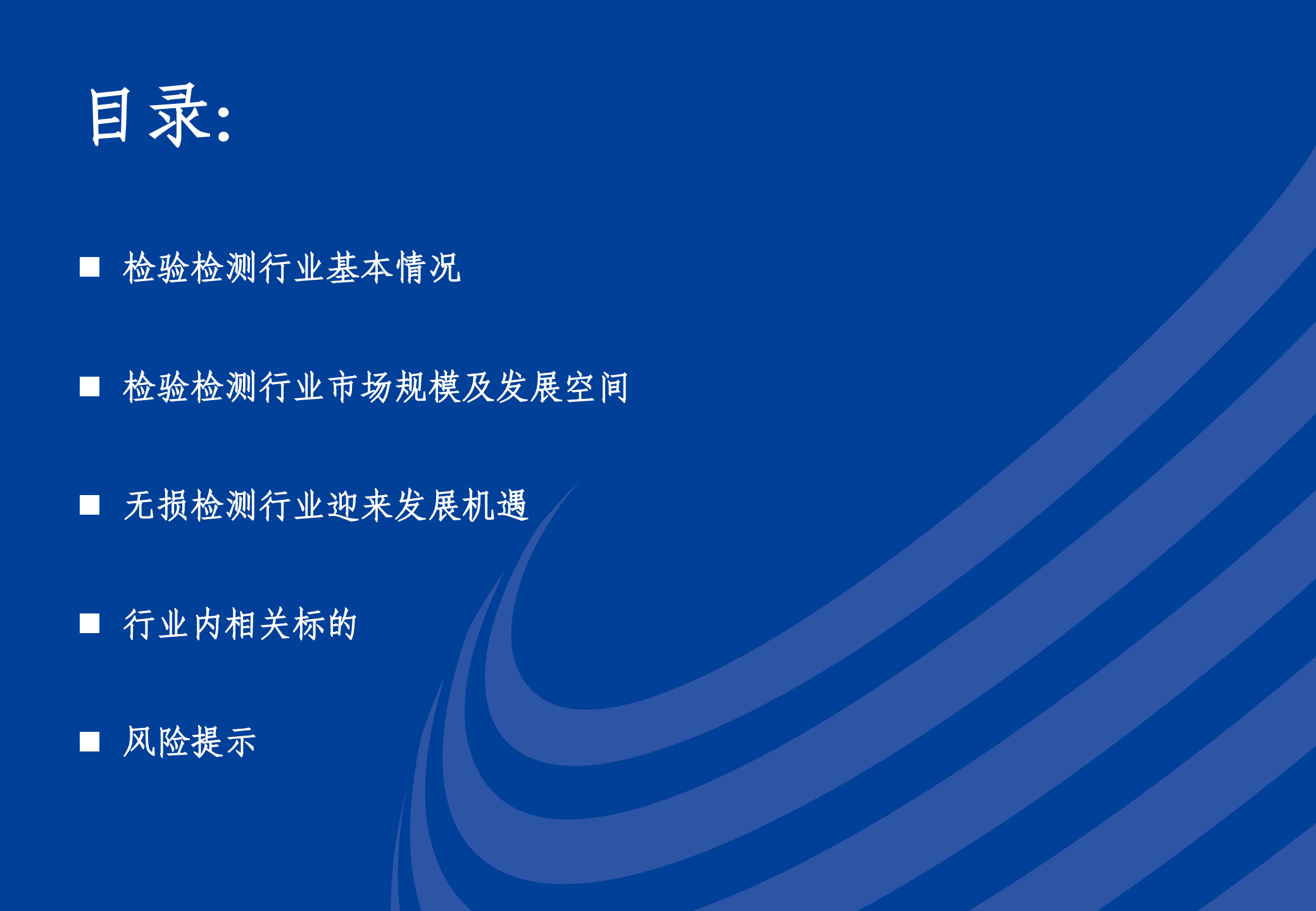 中小市值&机械设备行业：检测行业长坡厚雪，多重因素催化发展-221014.pdf 第3页