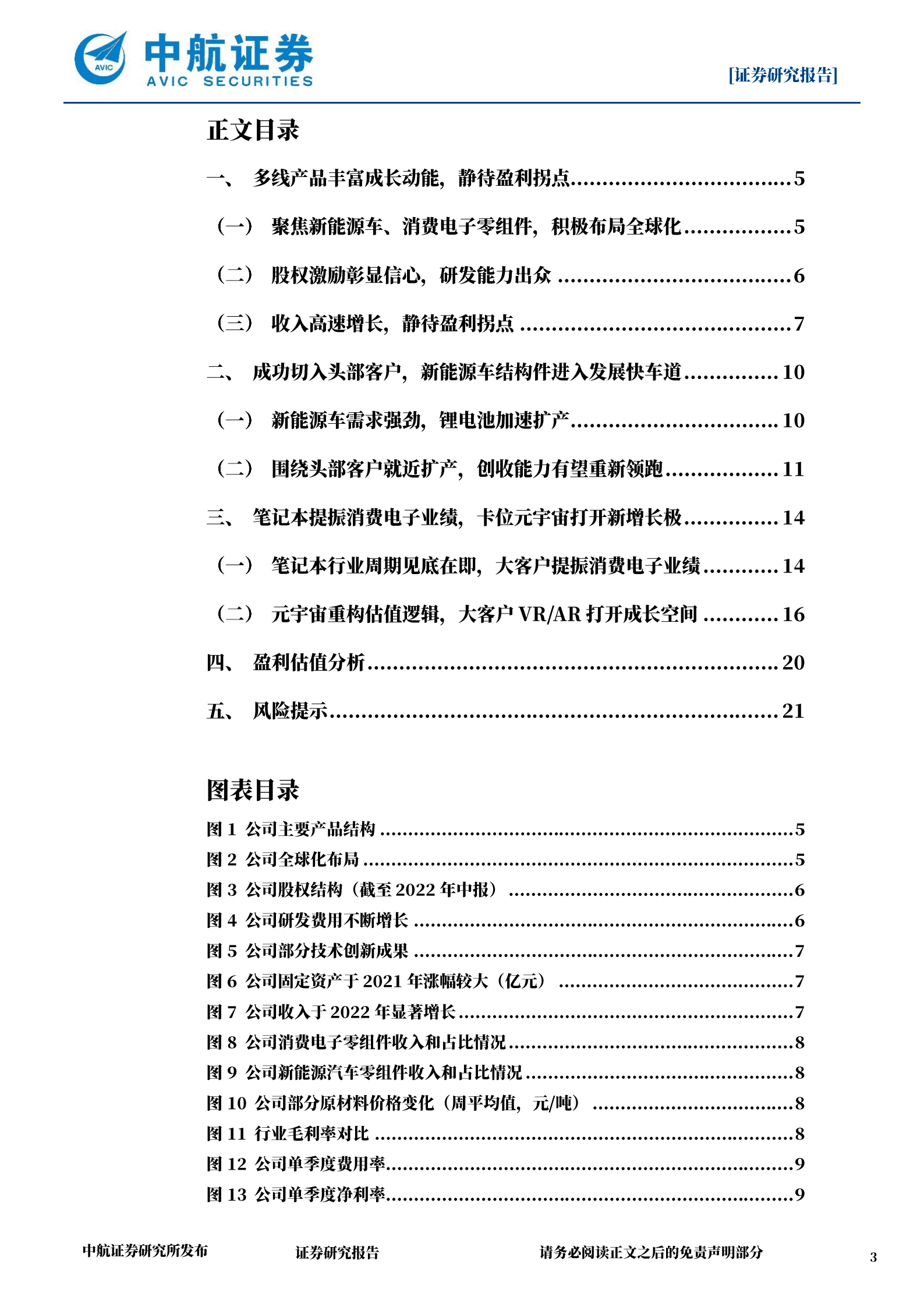 长盈精密-深化新能源和元宇宙产业布局，构筑新增长极-221017.pdf 第3页