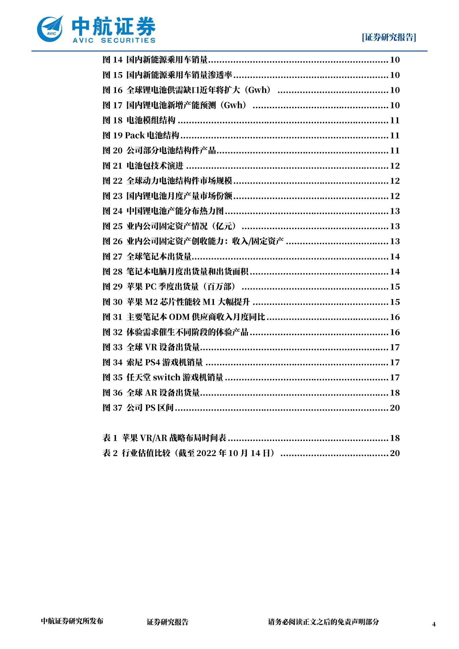 长盈精密-深化新能源和元宇宙产业布局，构筑新增长极-221017.pdf 第4页