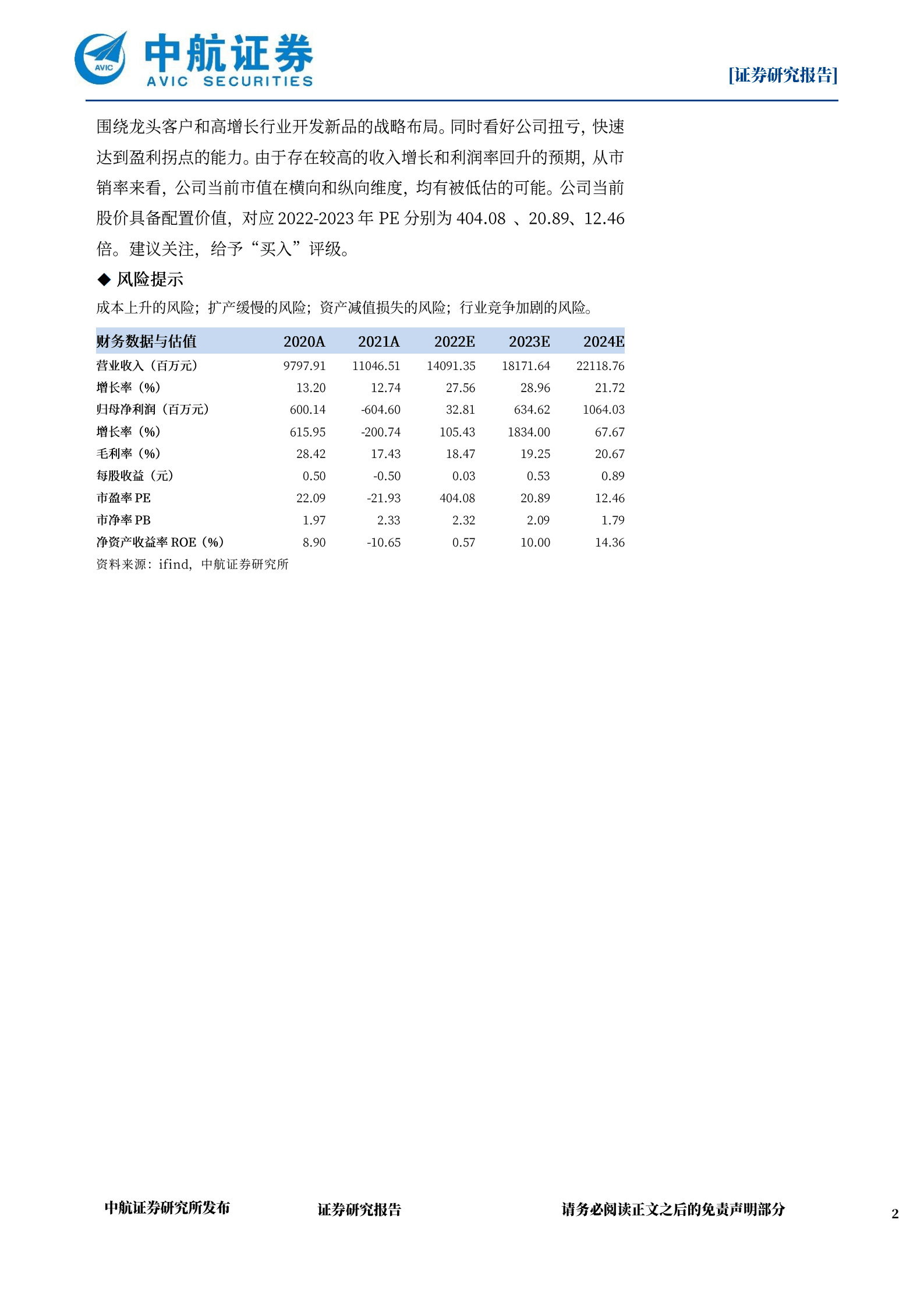 长盈精密-深化新能源和元宇宙产业布局，构筑新增长极-221017.pdf 第2页