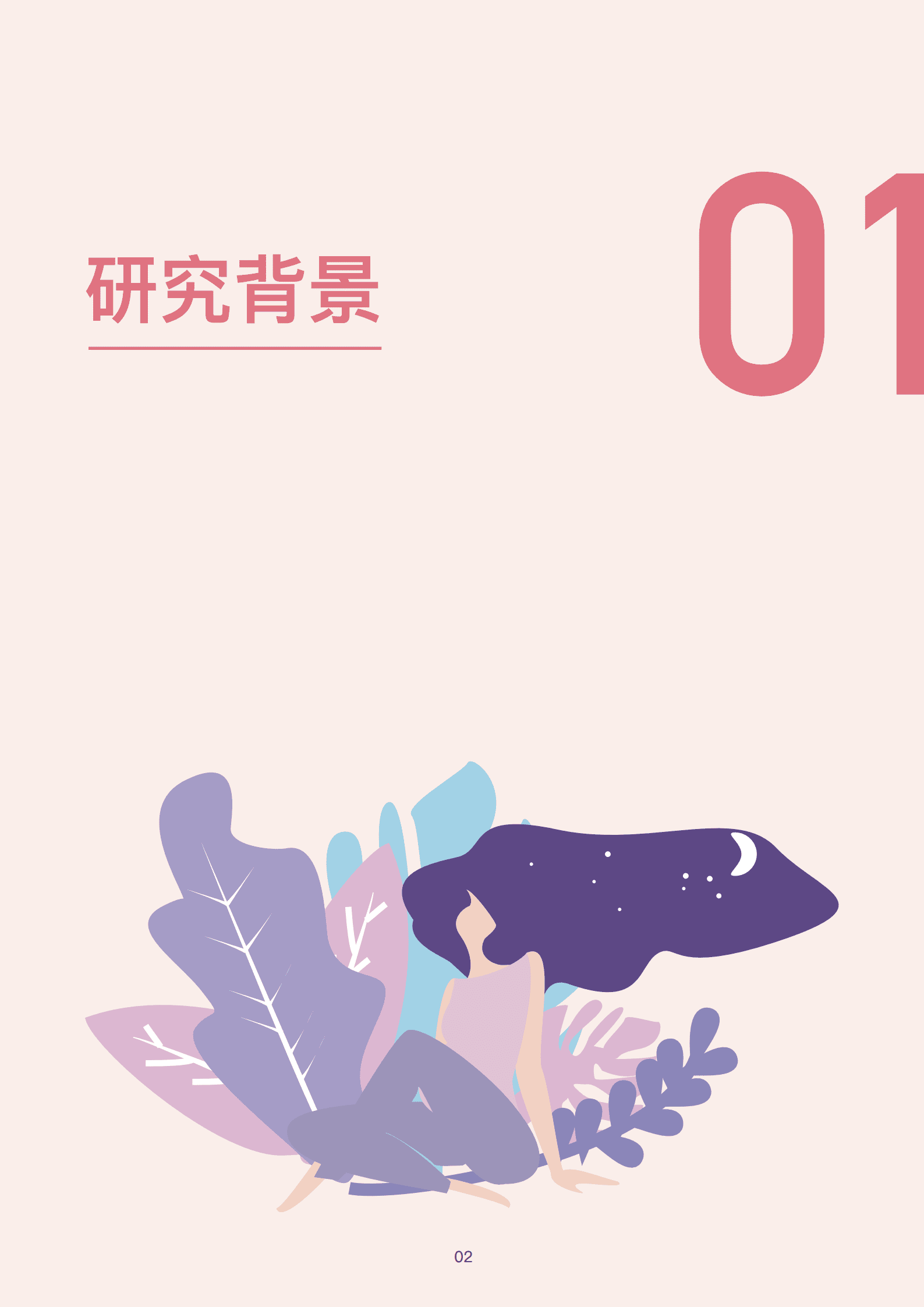 八点健闻&复旦大学：2022中国育龄期人群出生缺陷认知及筛查行为研究报告.pdf 第4页