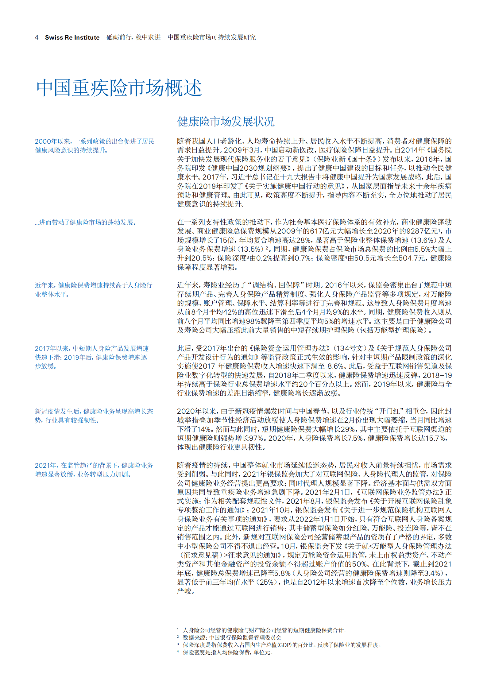 瑞士再保险：2022中国重疾险市场可持续发展研究报告.pdf 第4页