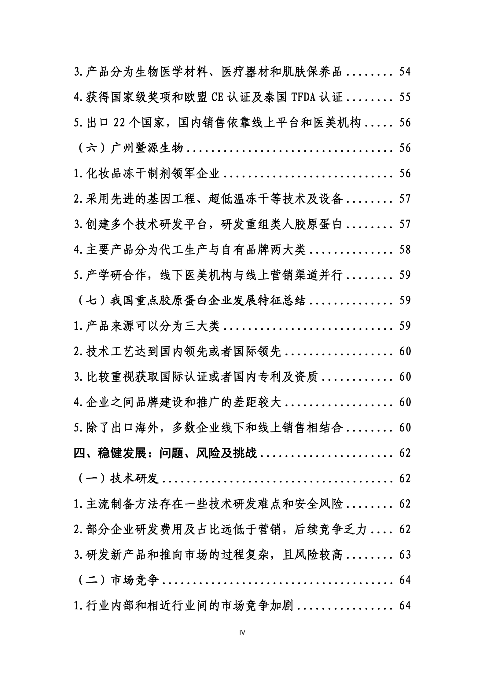 商务部：国内高品质胶原蛋白行业发展白皮书.pdf 第5页