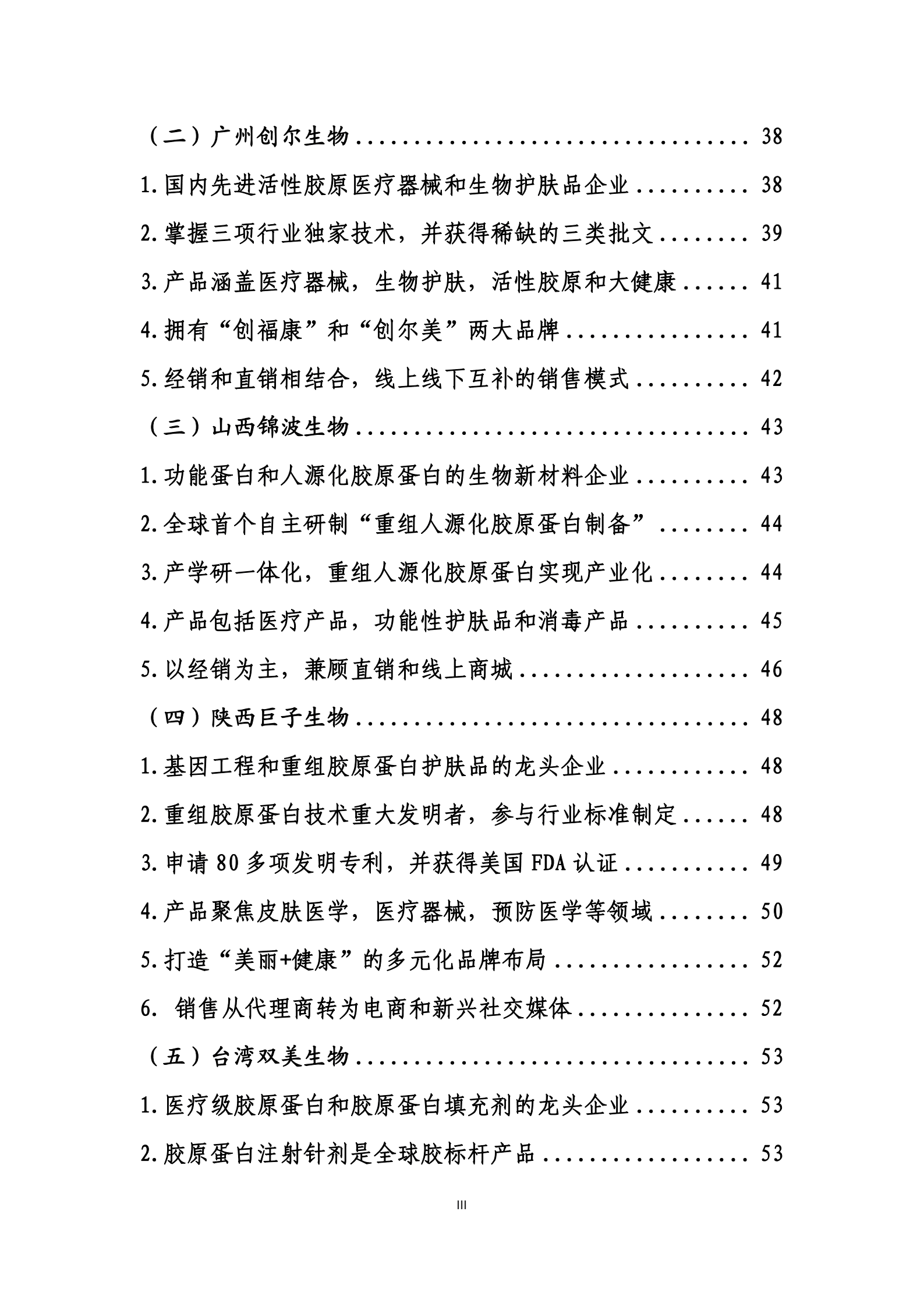 商务部：国内高品质胶原蛋白行业发展白皮书.pdf 第4页