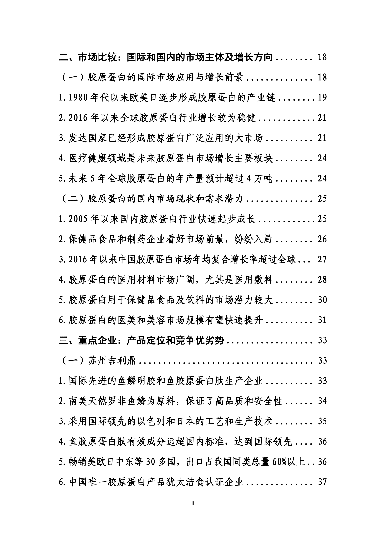 商务部：国内高品质胶原蛋白行业发展白皮书.pdf 第3页