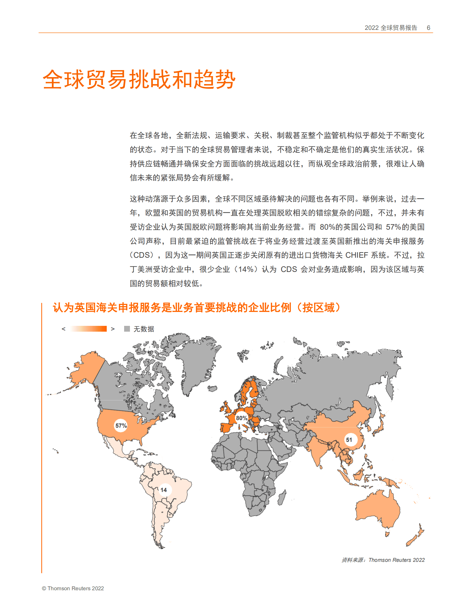 汤森路透社：2022全球贸易报告：技术缓解动荡局势.pdf 第6页
