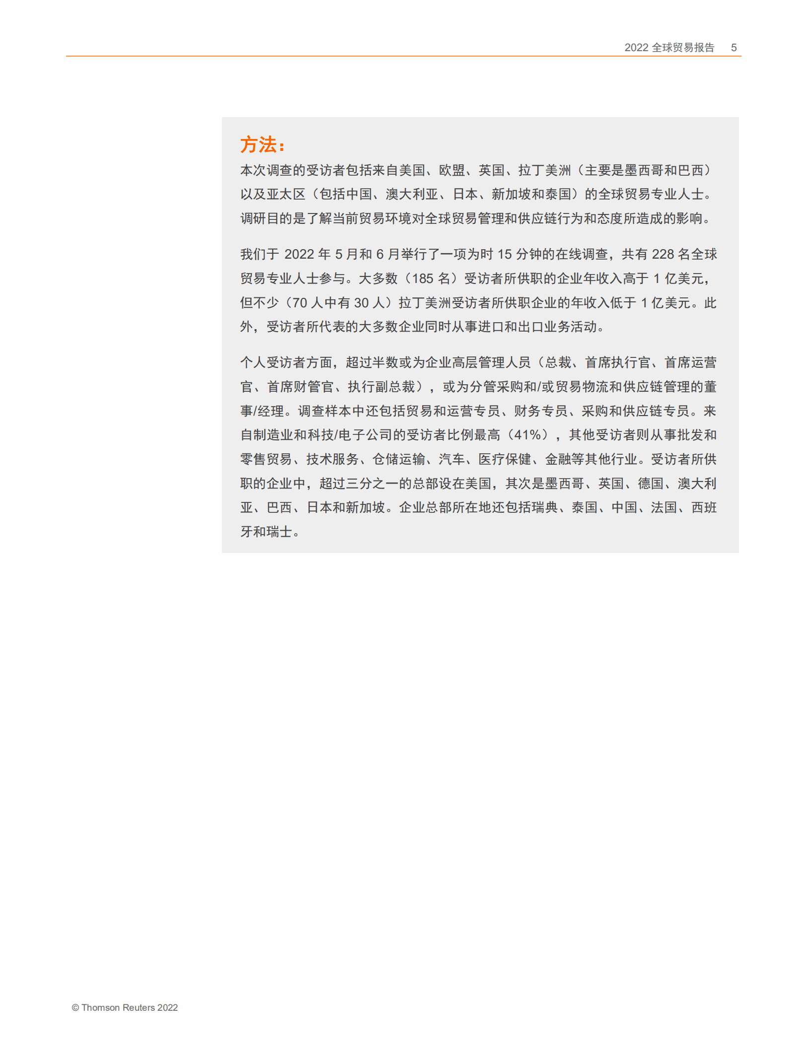 汤森路透社：2022全球贸易报告：技术缓解动荡局势.pdf 第5页