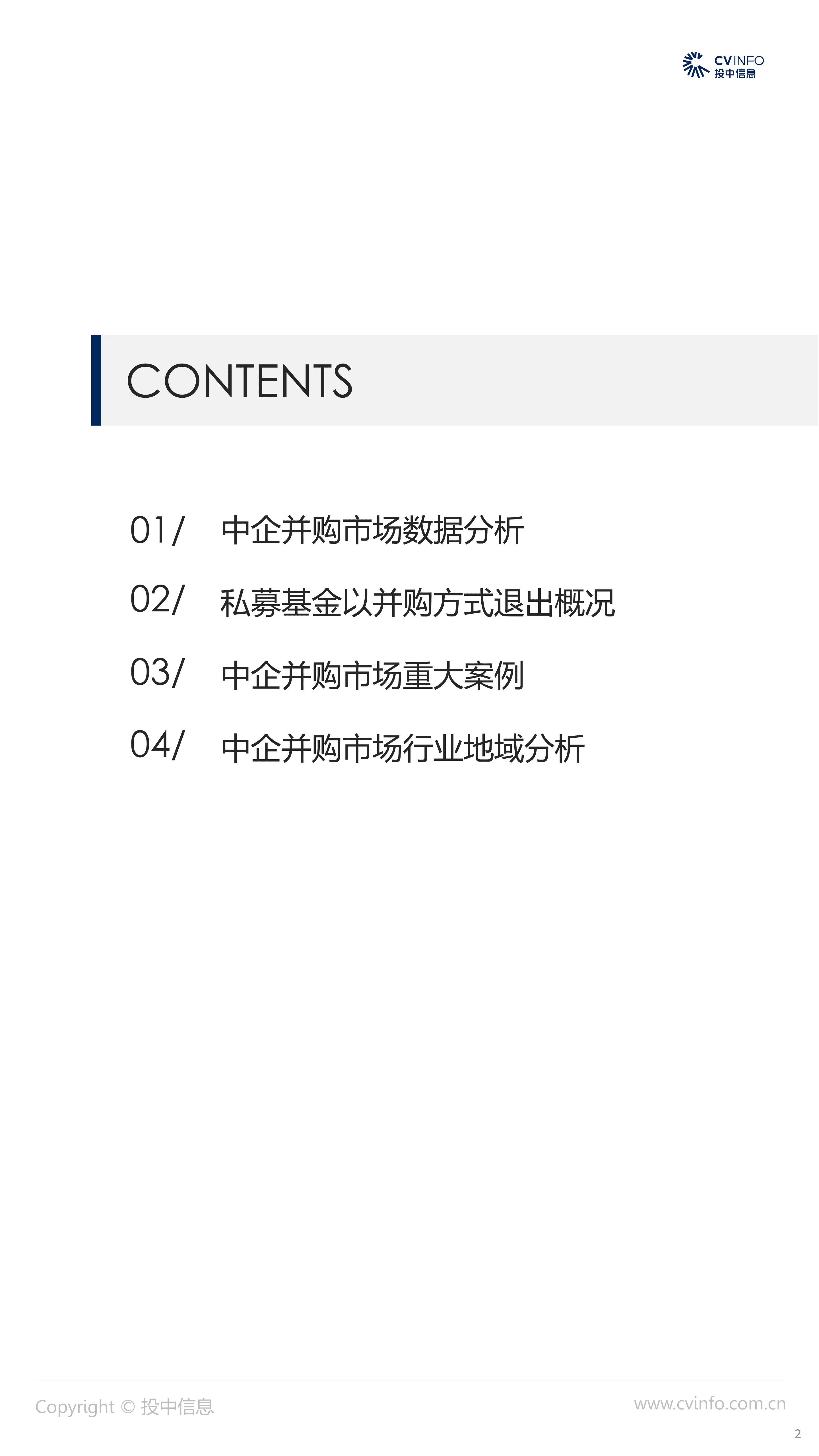 投中统计：2022年Q3并购市场脚步放缓，基金回笼金额涨幅超八成.pdf 第2页