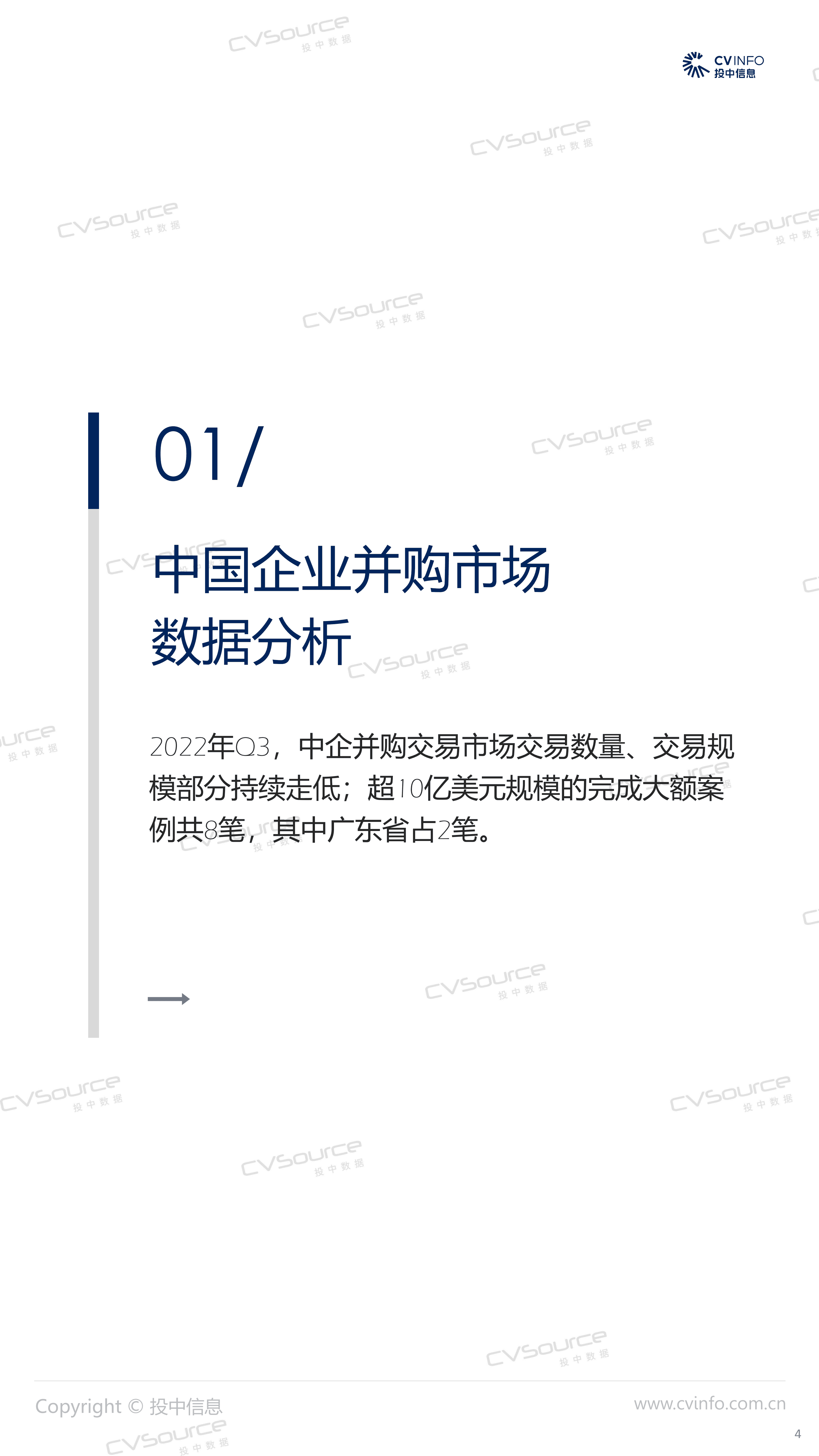 投中统计：2022年Q3并购市场脚步放缓，基金回笼金额涨幅超八成.pdf 第4页