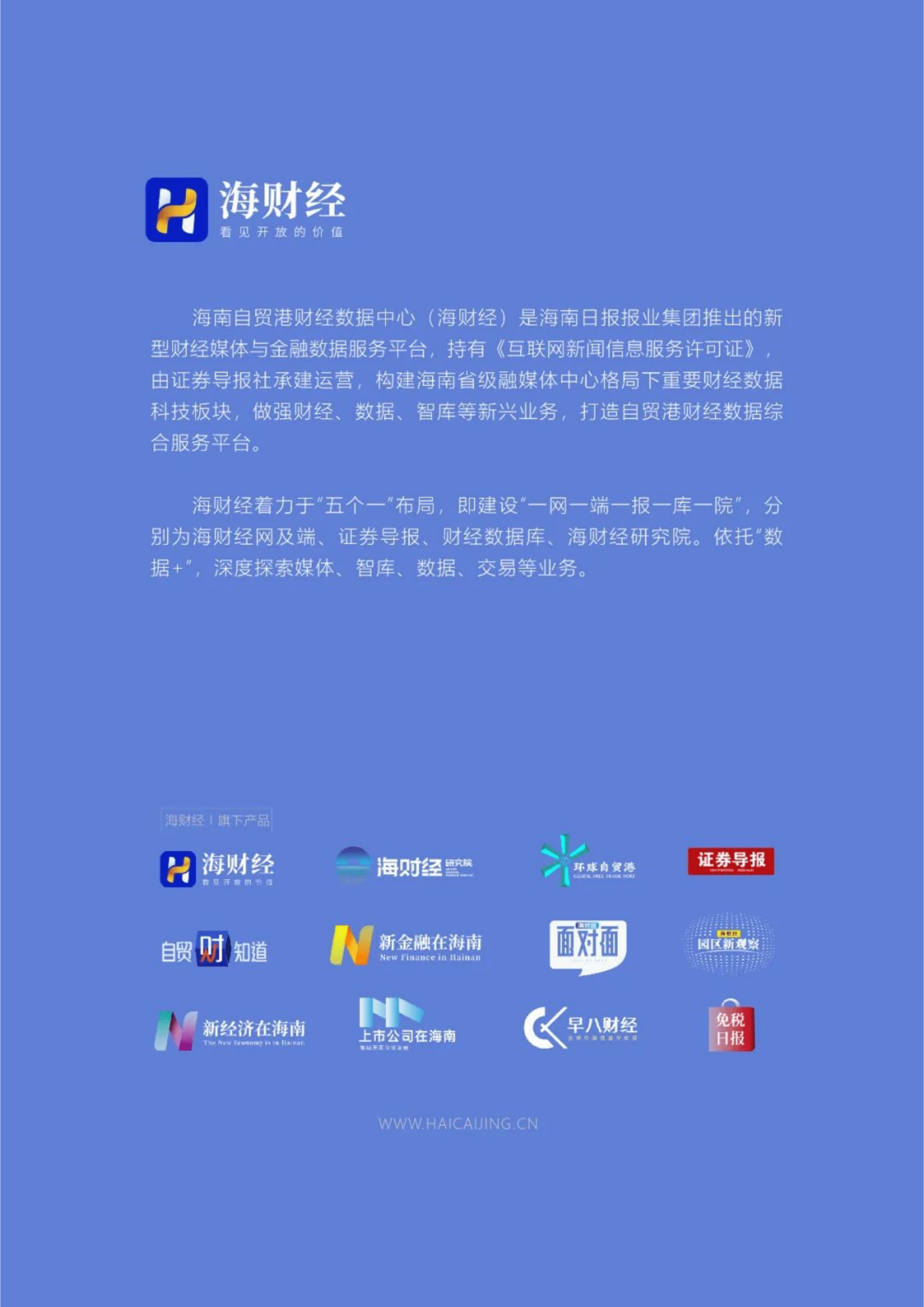 海财经：海南省劳务品牌发展洞察报告（2022）.pdf 第2页