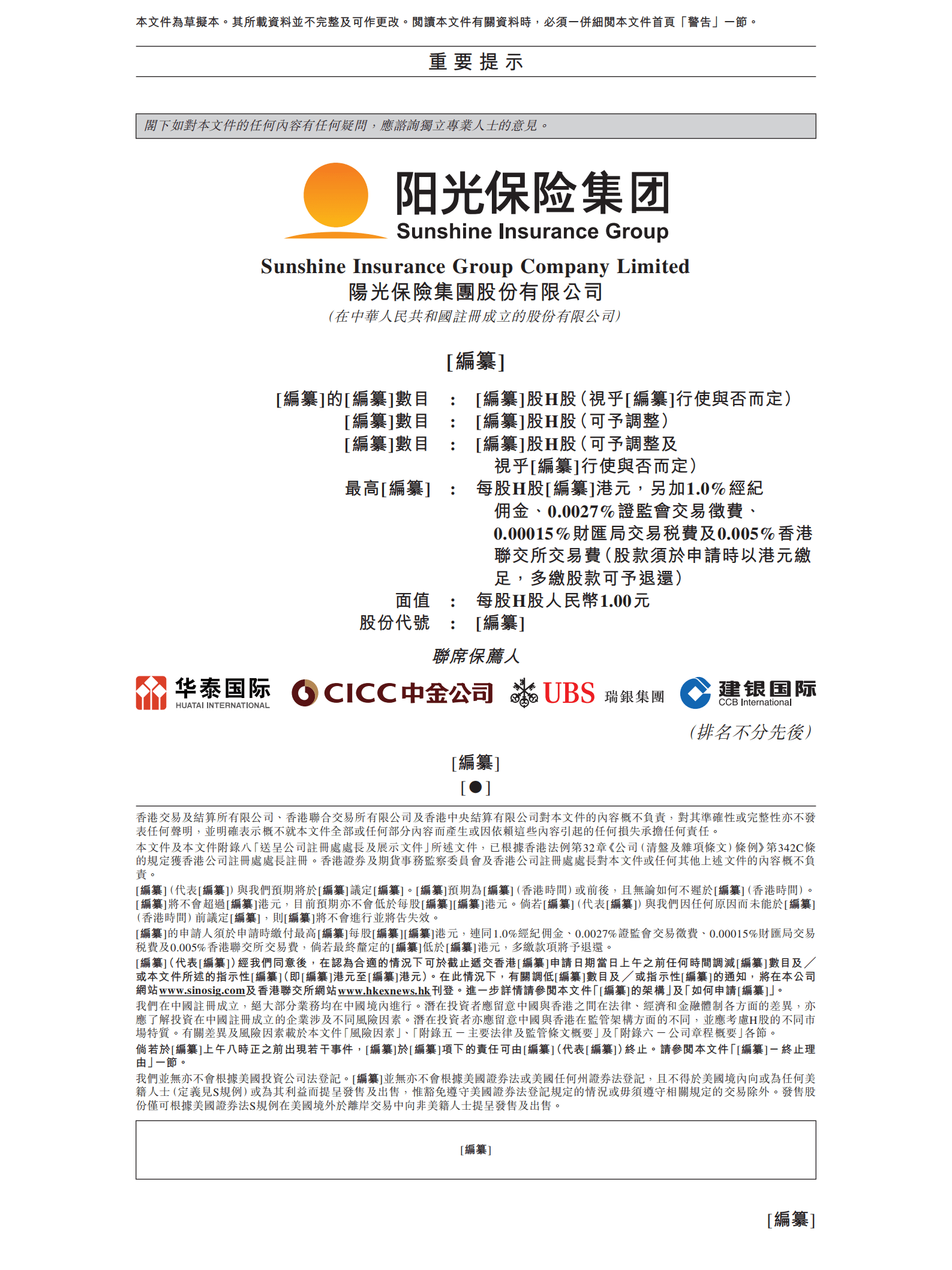 阳光保险集团招股说明书.pdf 第2页