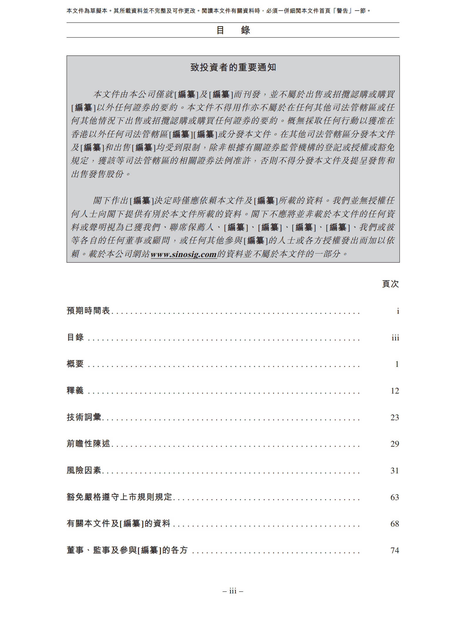 阳光保险集团招股说明书.pdf 第3页